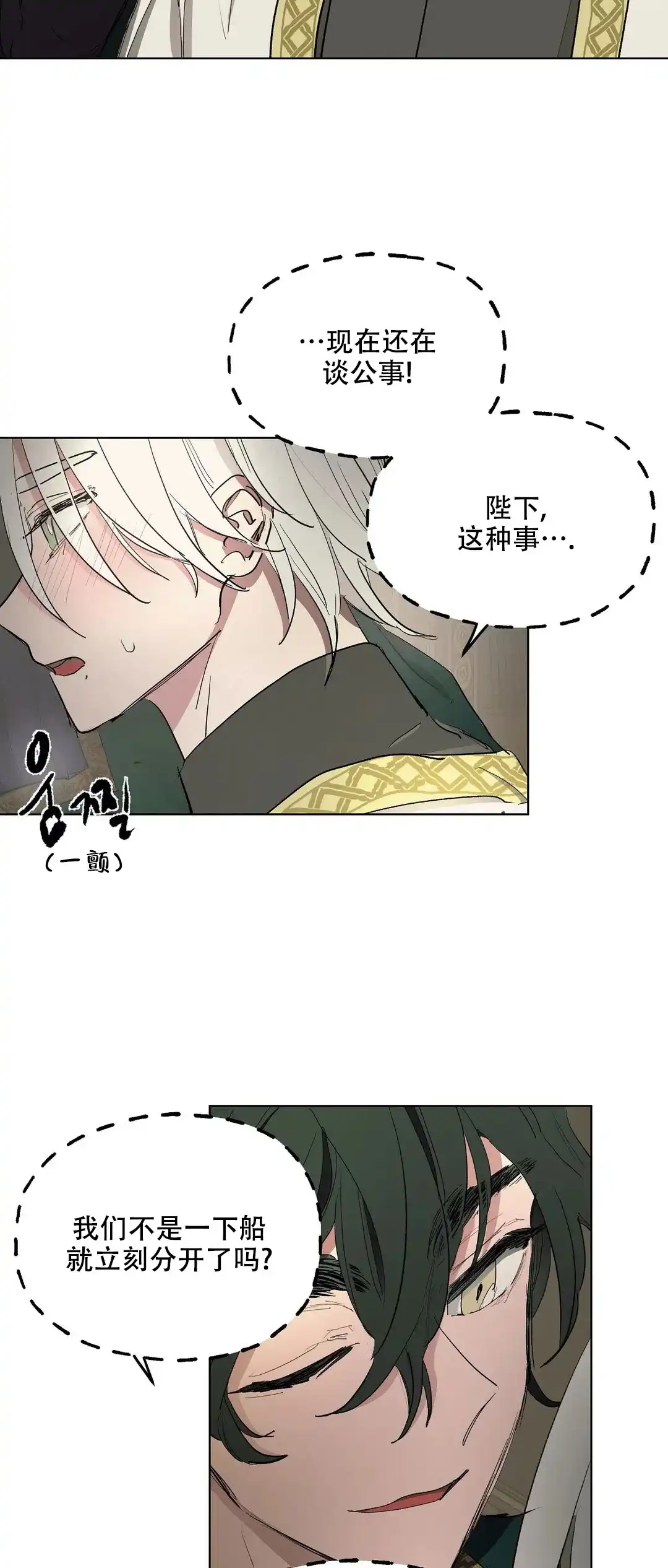 傲慢的奥托一世 第34话 第12页