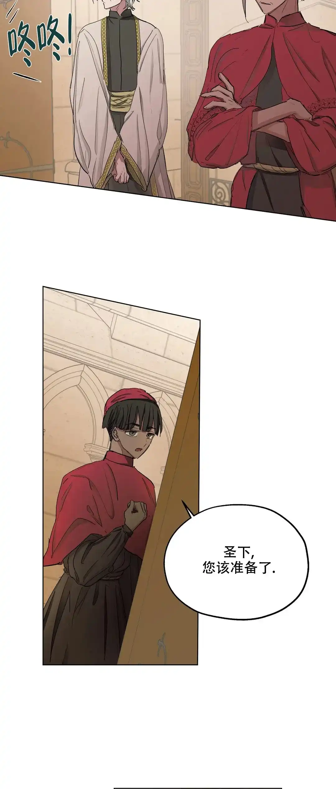 傲慢的奥托一世 第34话 第3页