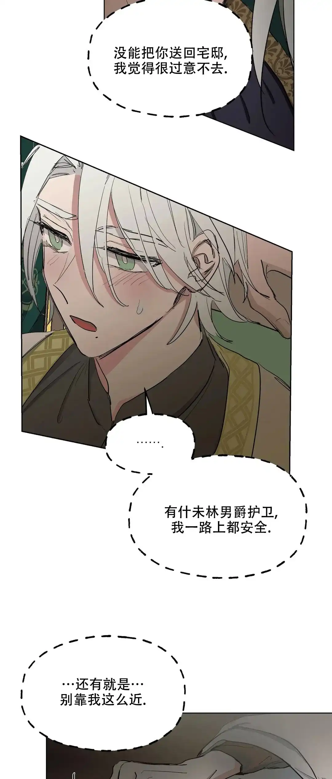 傲慢的奥托一世 第34话 第13页