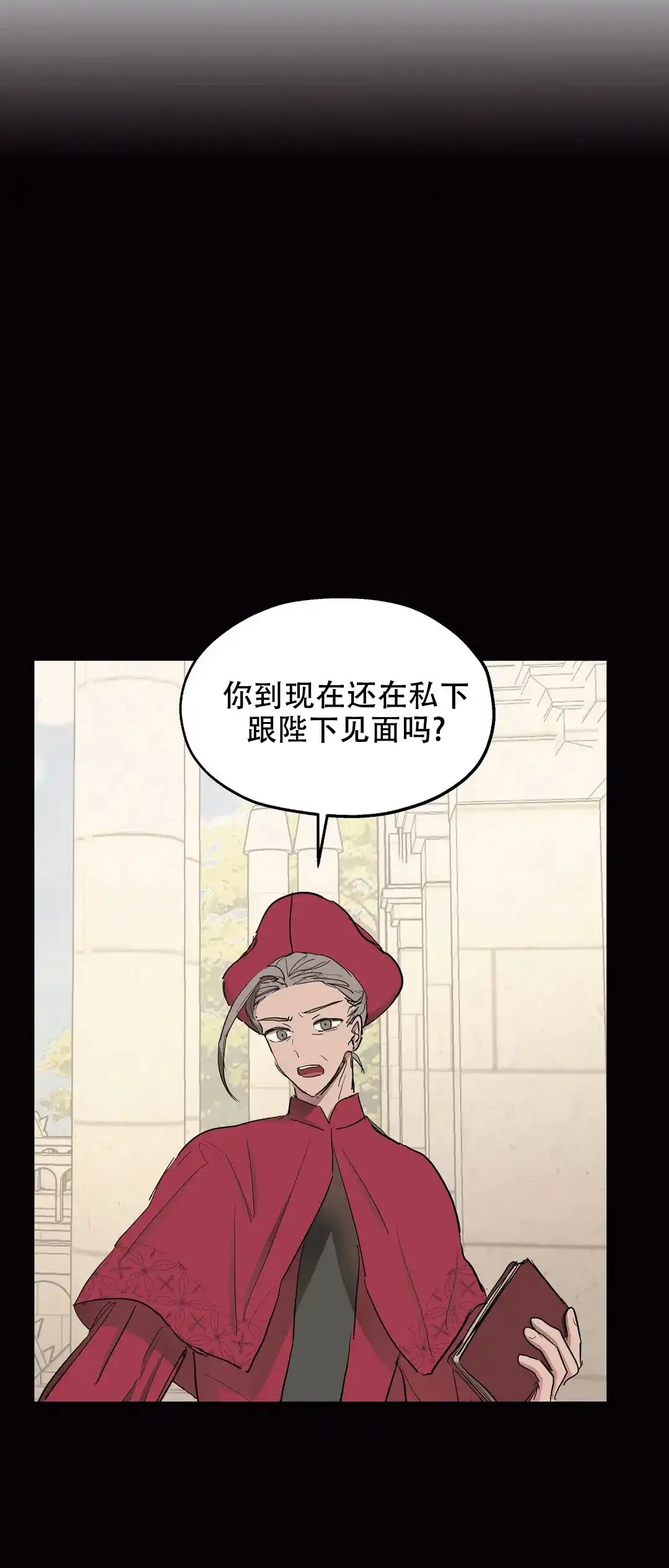 傲慢的奥托一世 第35话 第3页