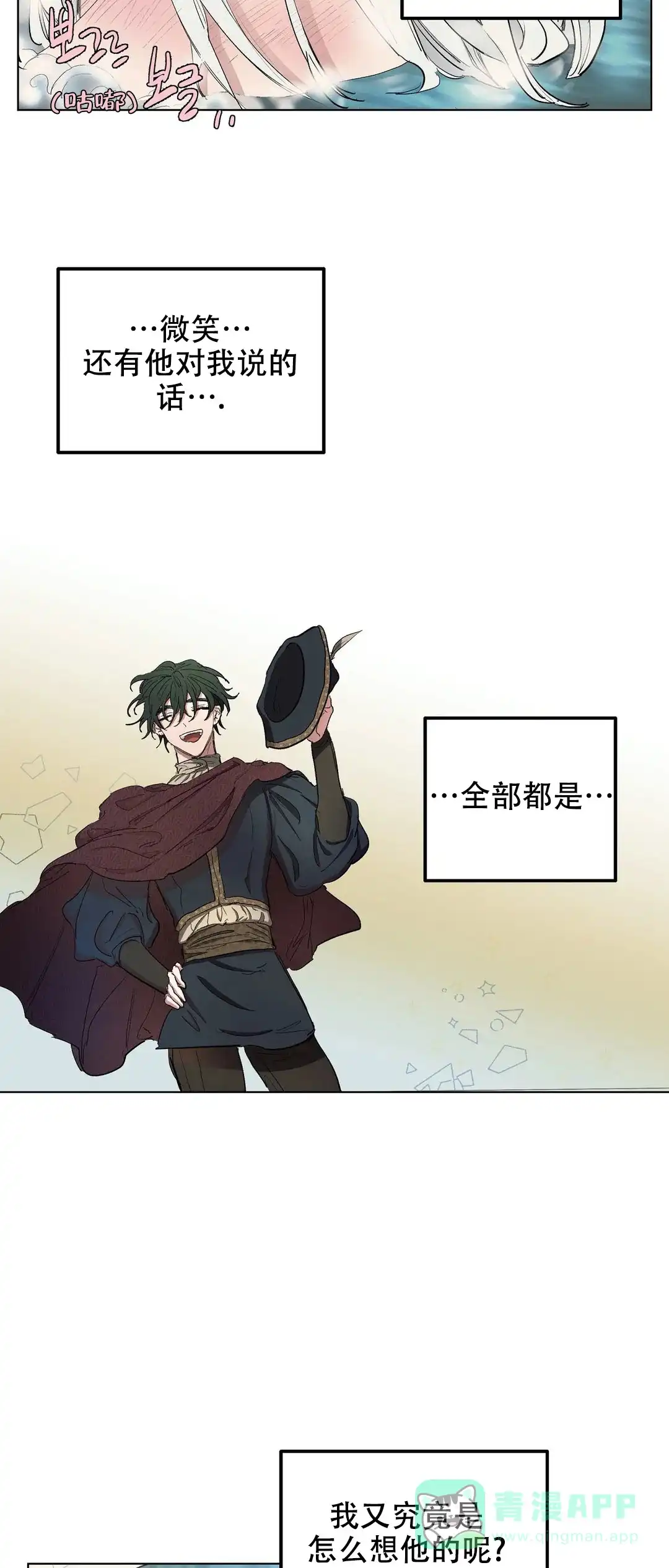 傲慢的奥托一世 第35话 第11页