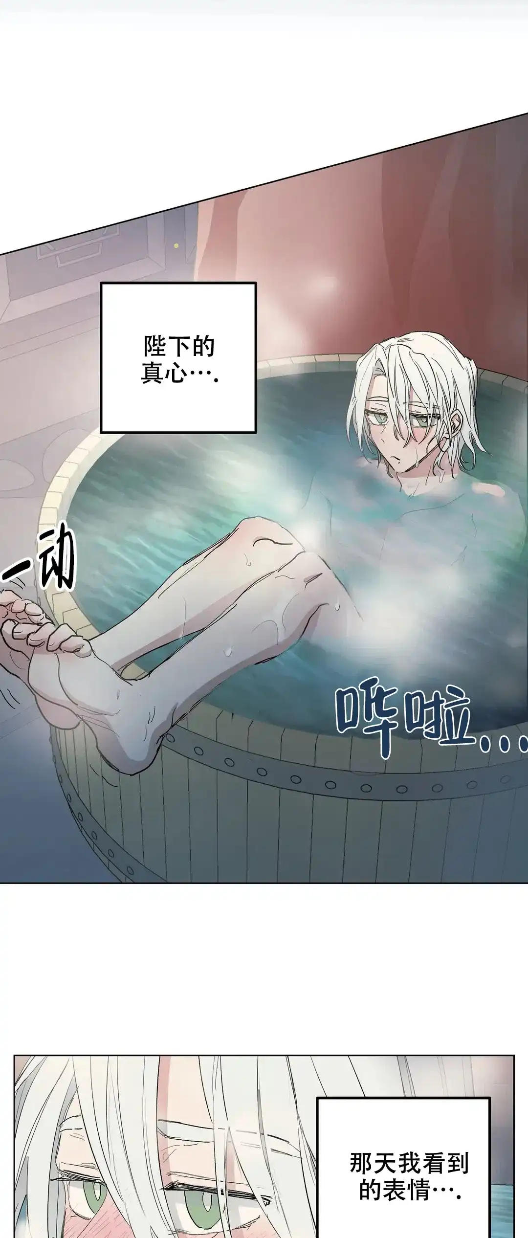 傲慢的奥托一世 第35话 第10页
