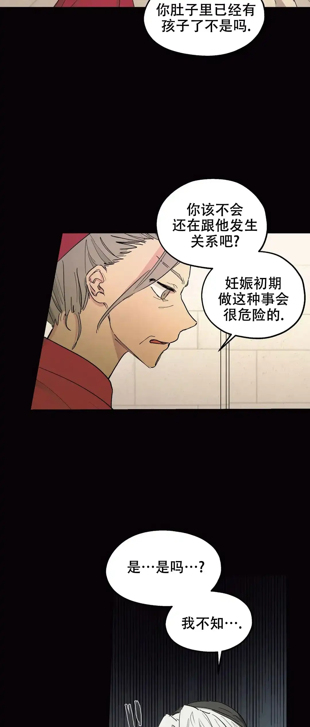 傲慢的奥托一世 第35话 第5页