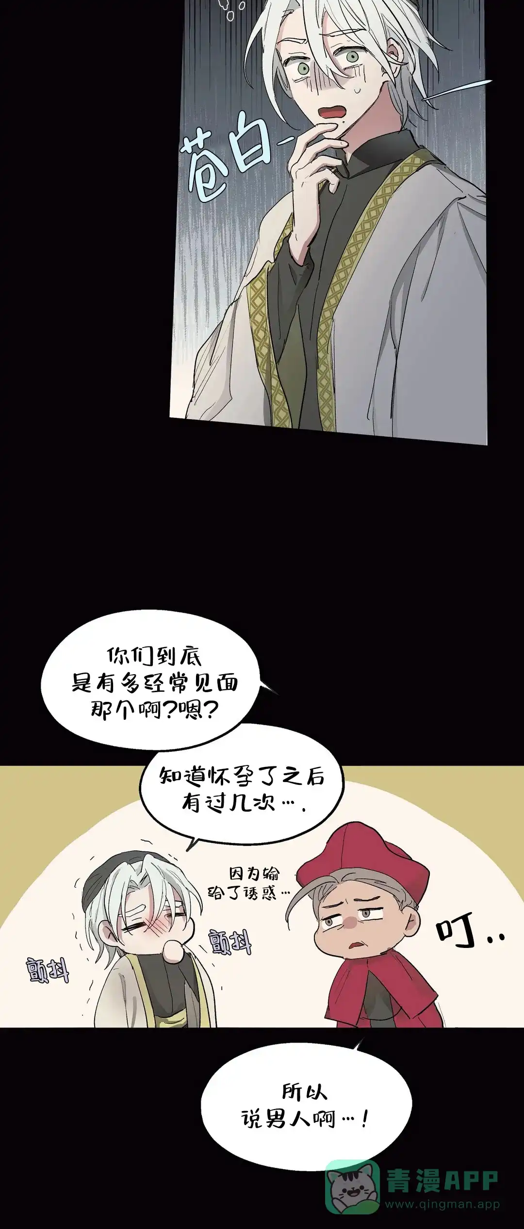 傲慢的奥托一世 第35话 第6页