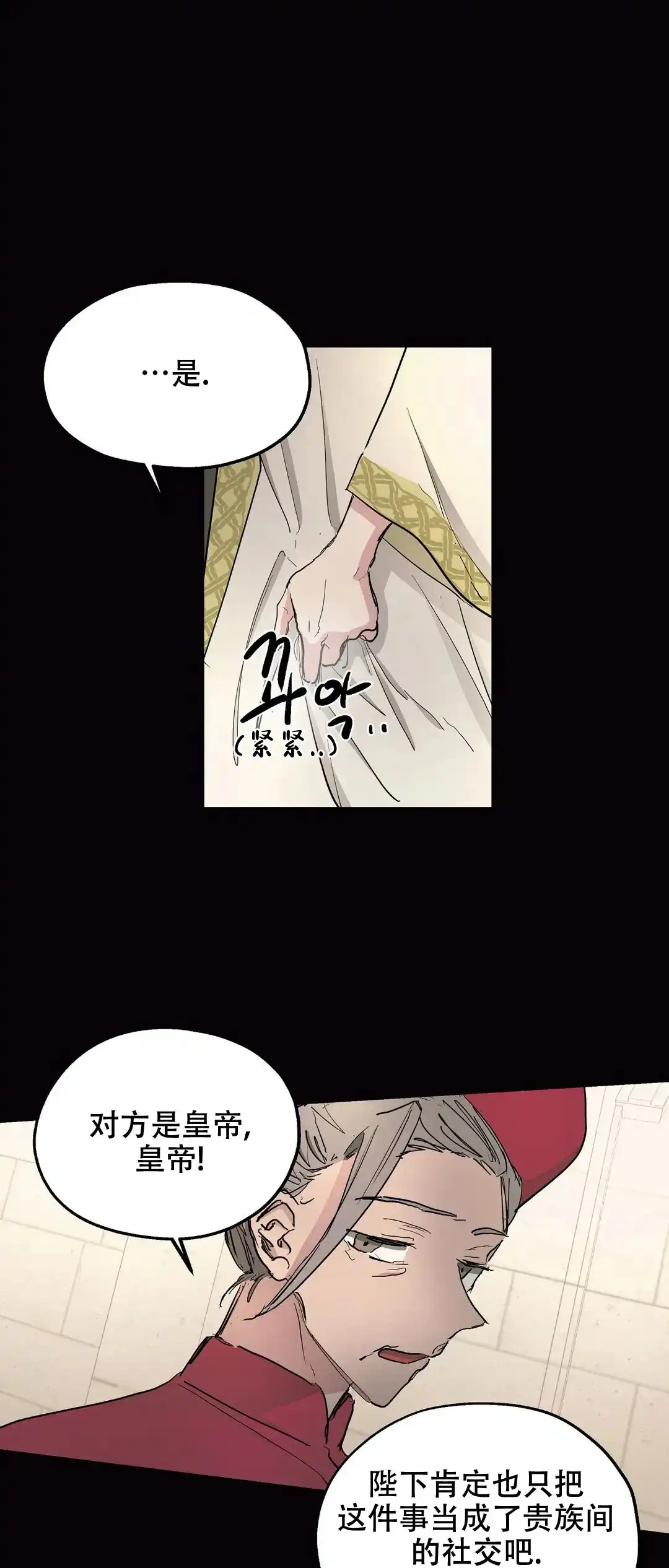 傲慢的奥托一世 第35话 第8页