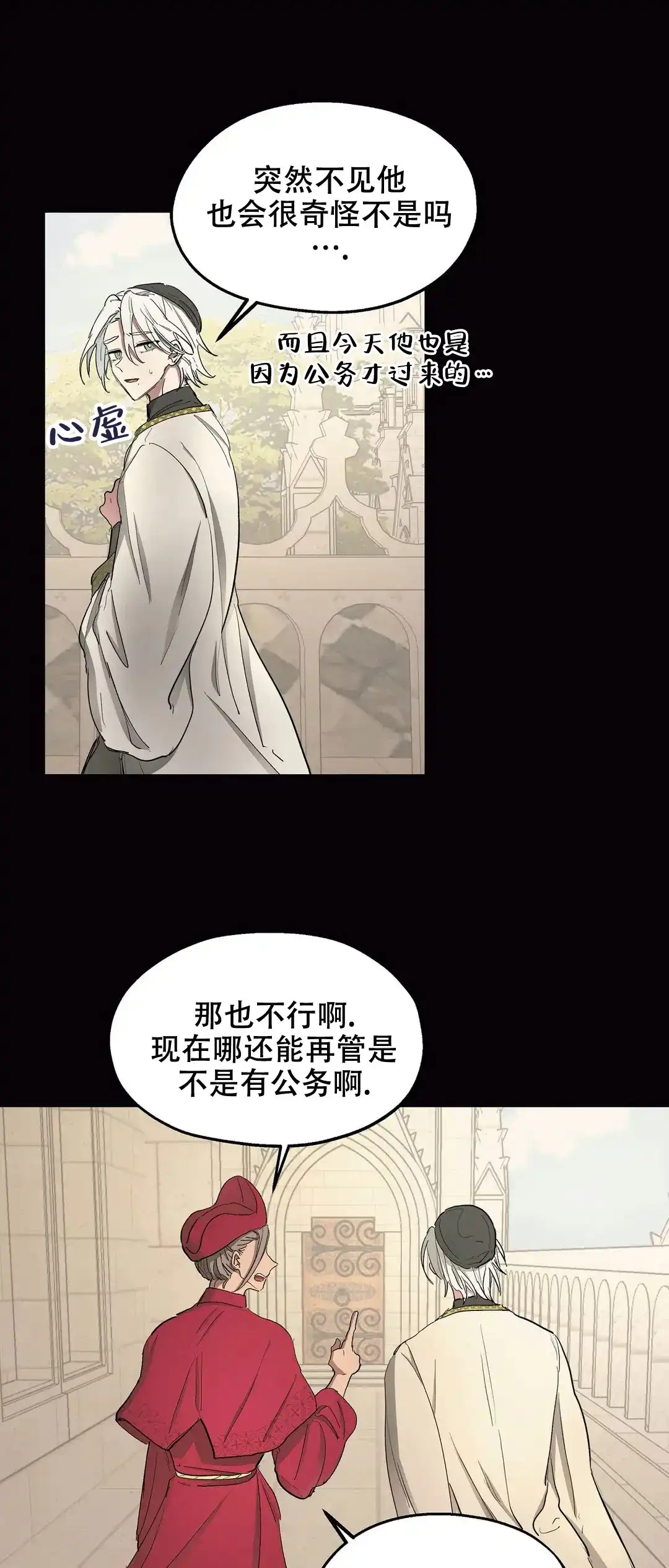 傲慢的奥托一世 第35话 第4页