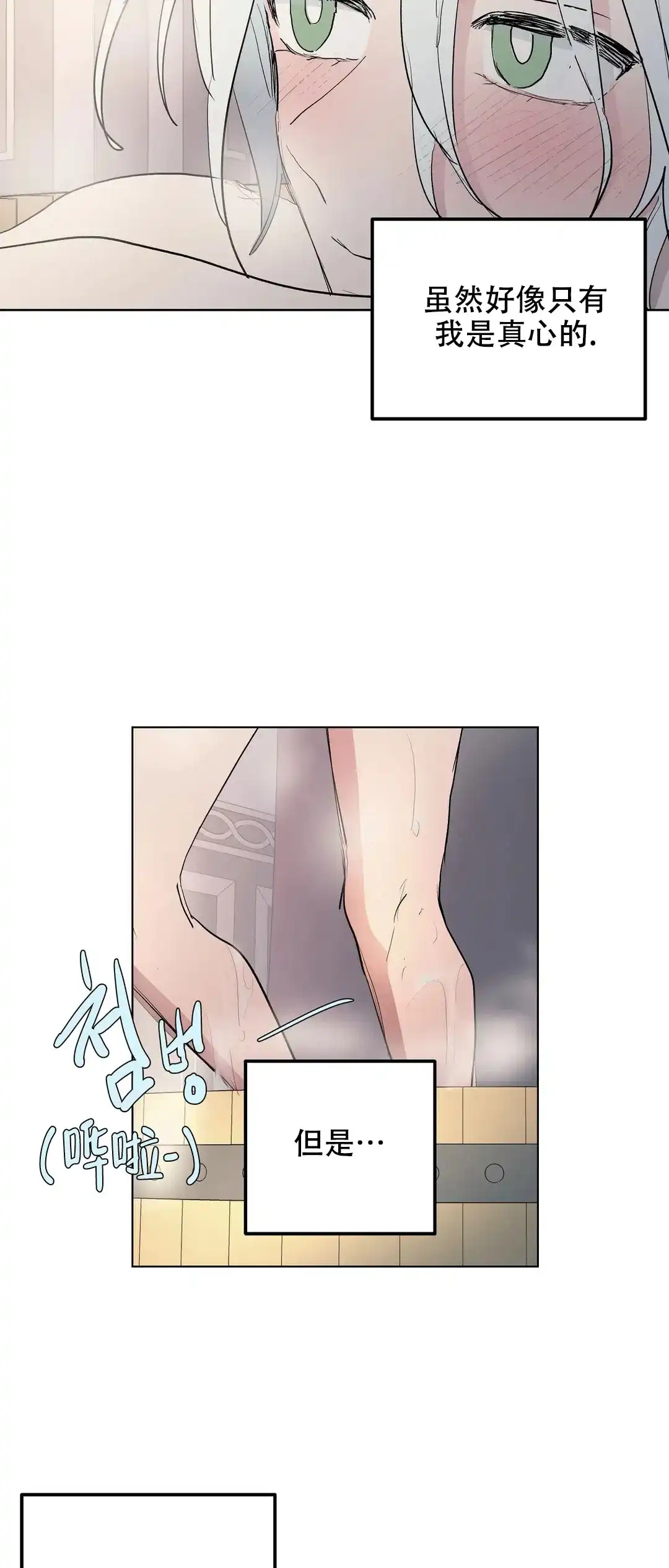 傲慢的奥托一世 第35话 第14页