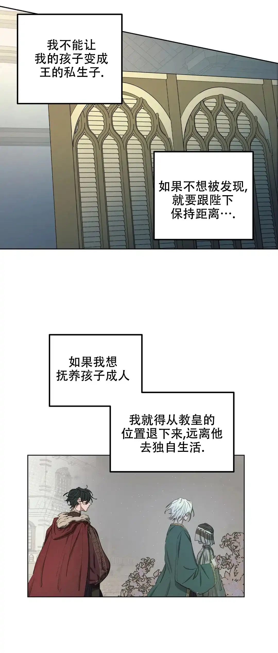傲慢的奥托一世 第35话 第19页