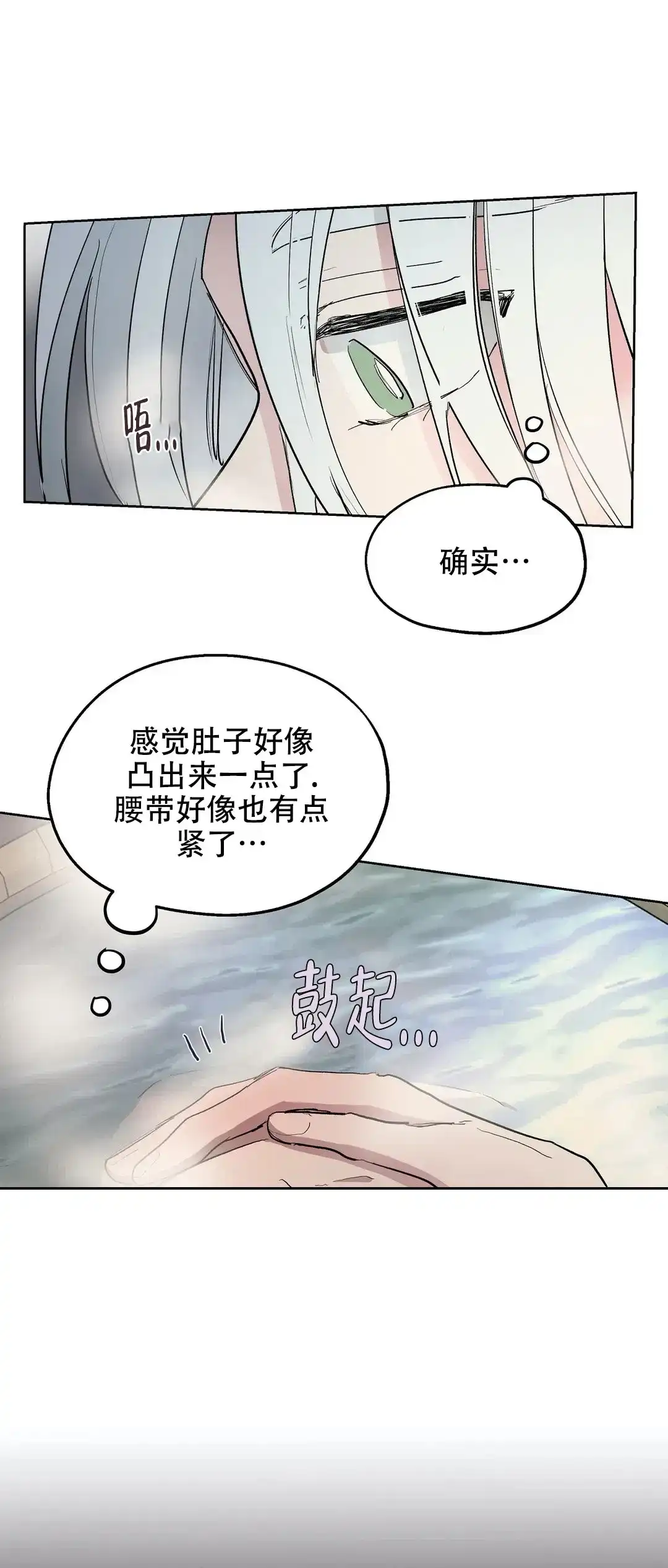 傲慢的奥托一世 第35话 第2页