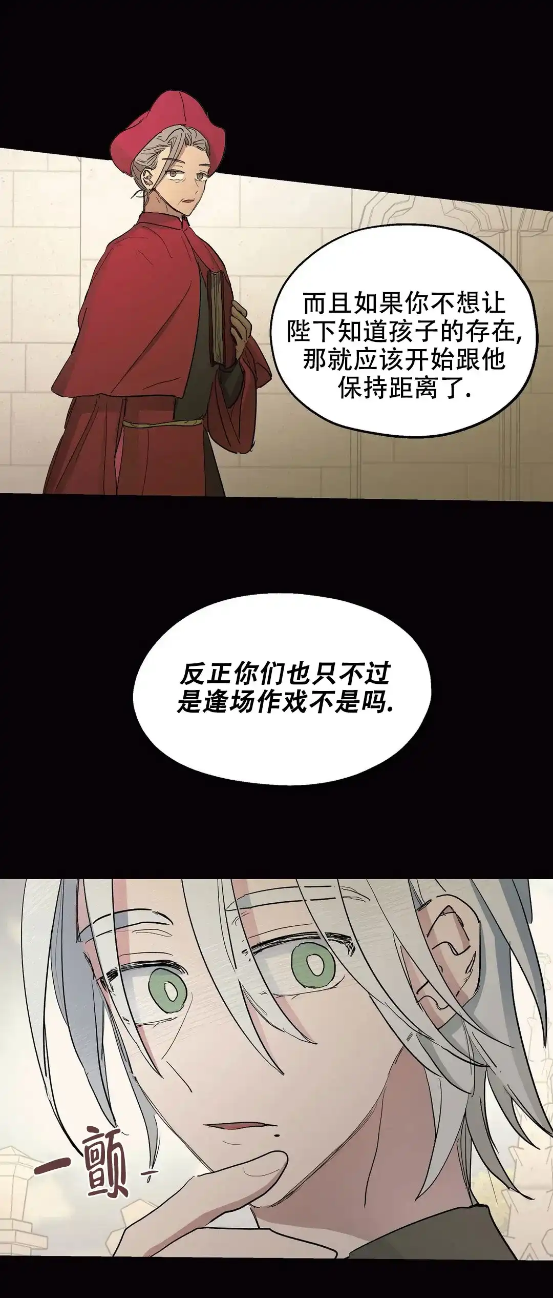 傲慢的奥托一世 第35话 第7页