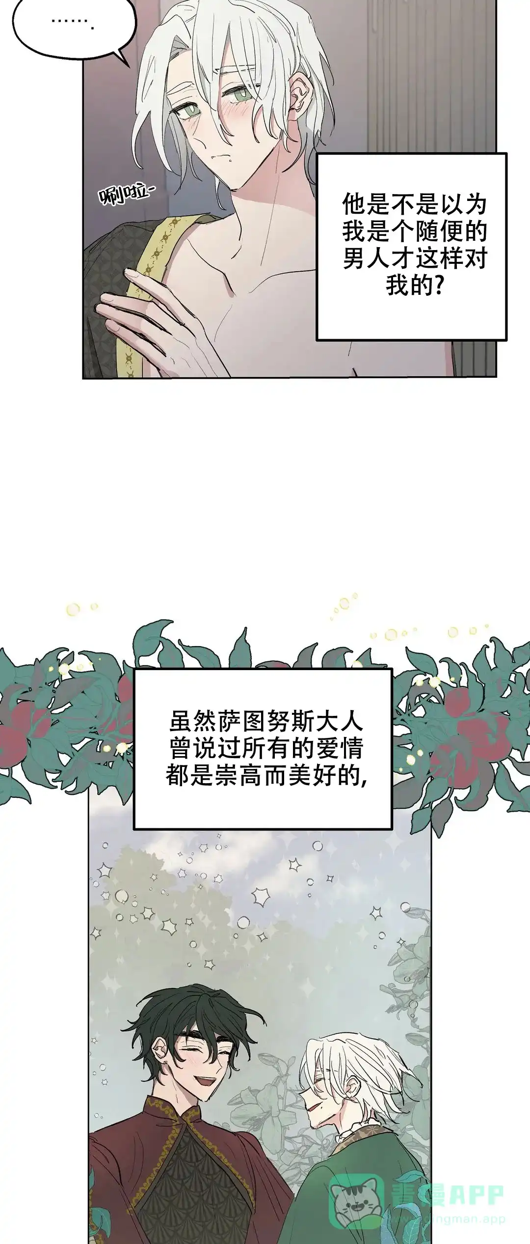 傲慢的奥托一世 第35话 第16页
