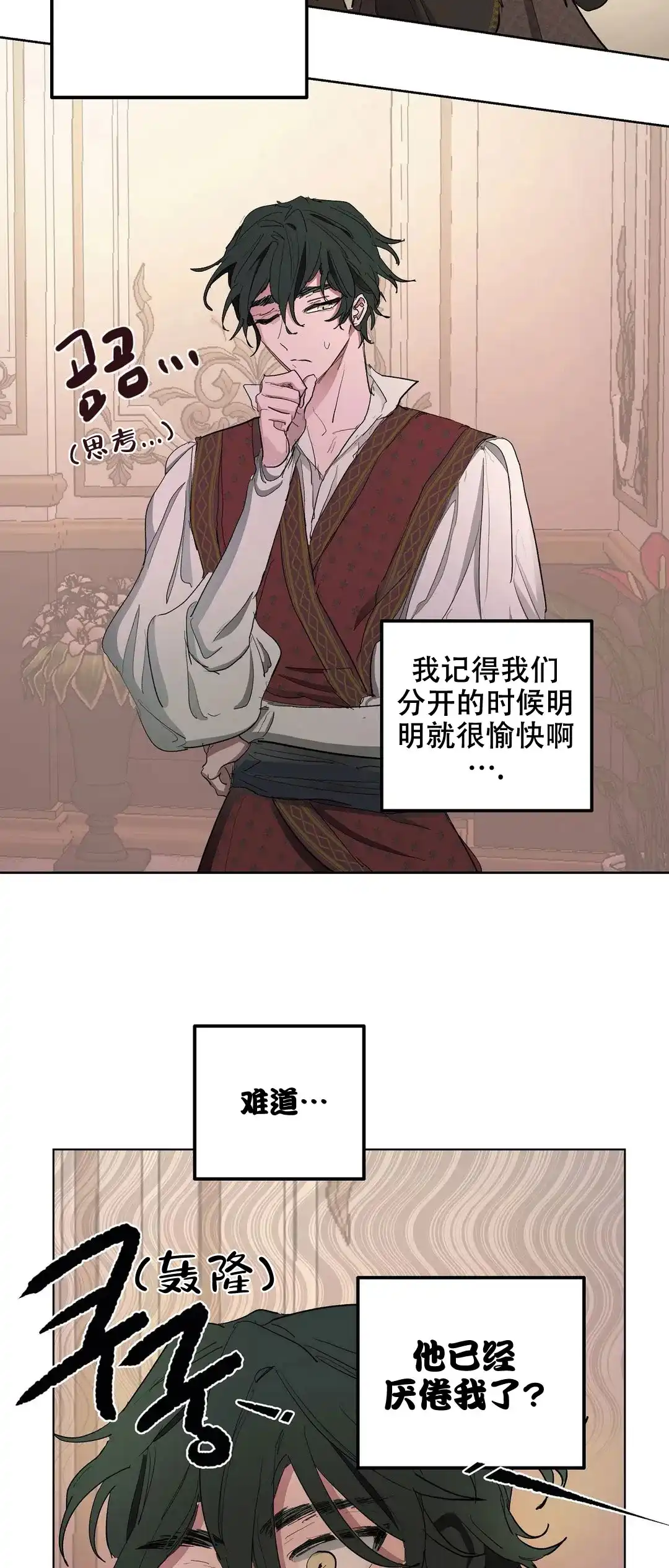 傲慢的奥托一世 第36话 第14页