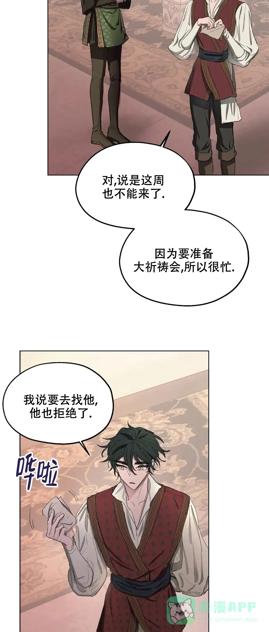 傲慢的奥托一世 第36话 第11页