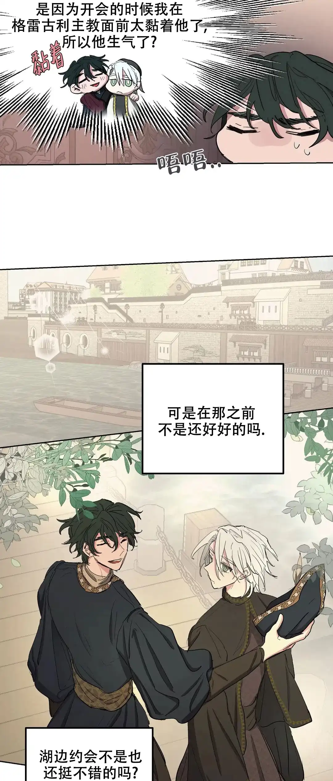 傲慢的奥托一世 第36话 第13页