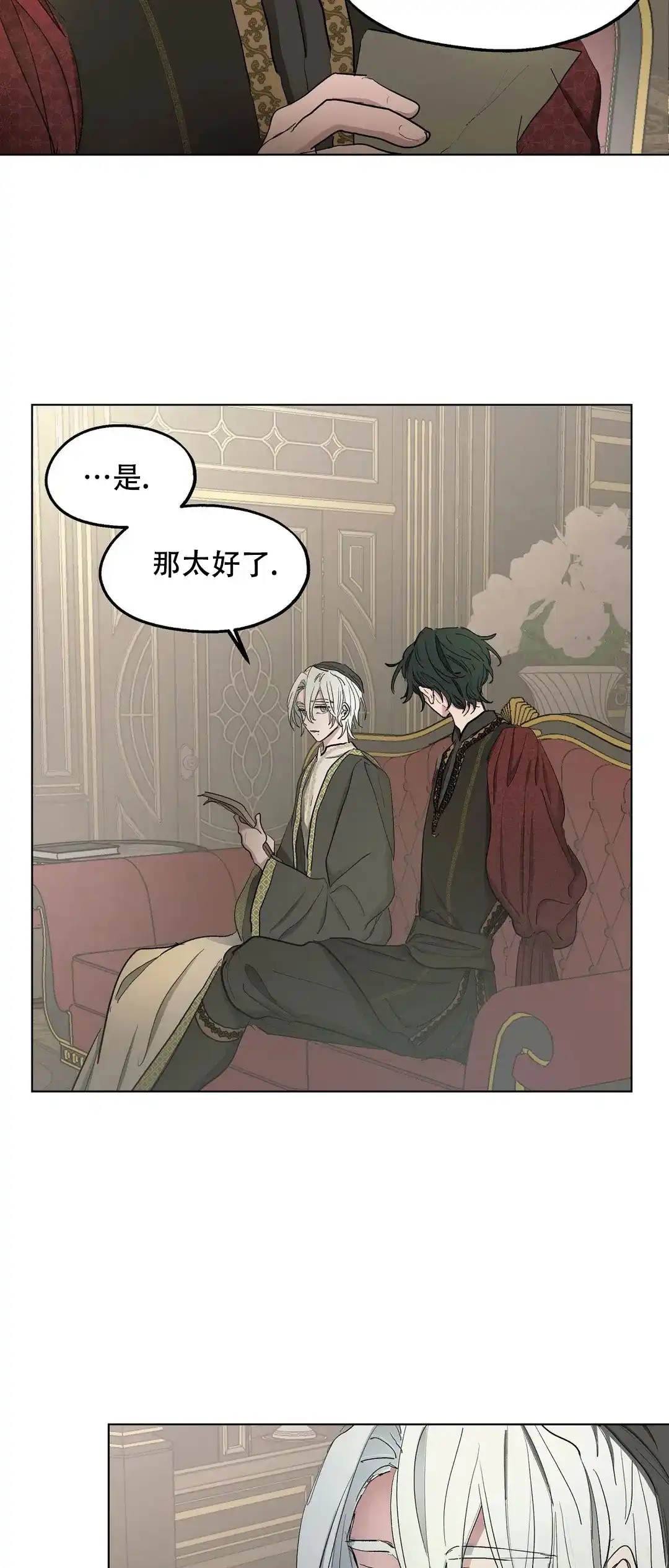 傲慢的奥托一世 第36话 第3页