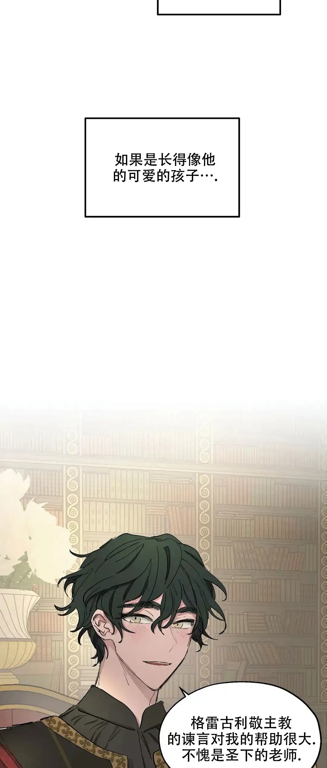 傲慢的奥托一世 第36话 第2页
