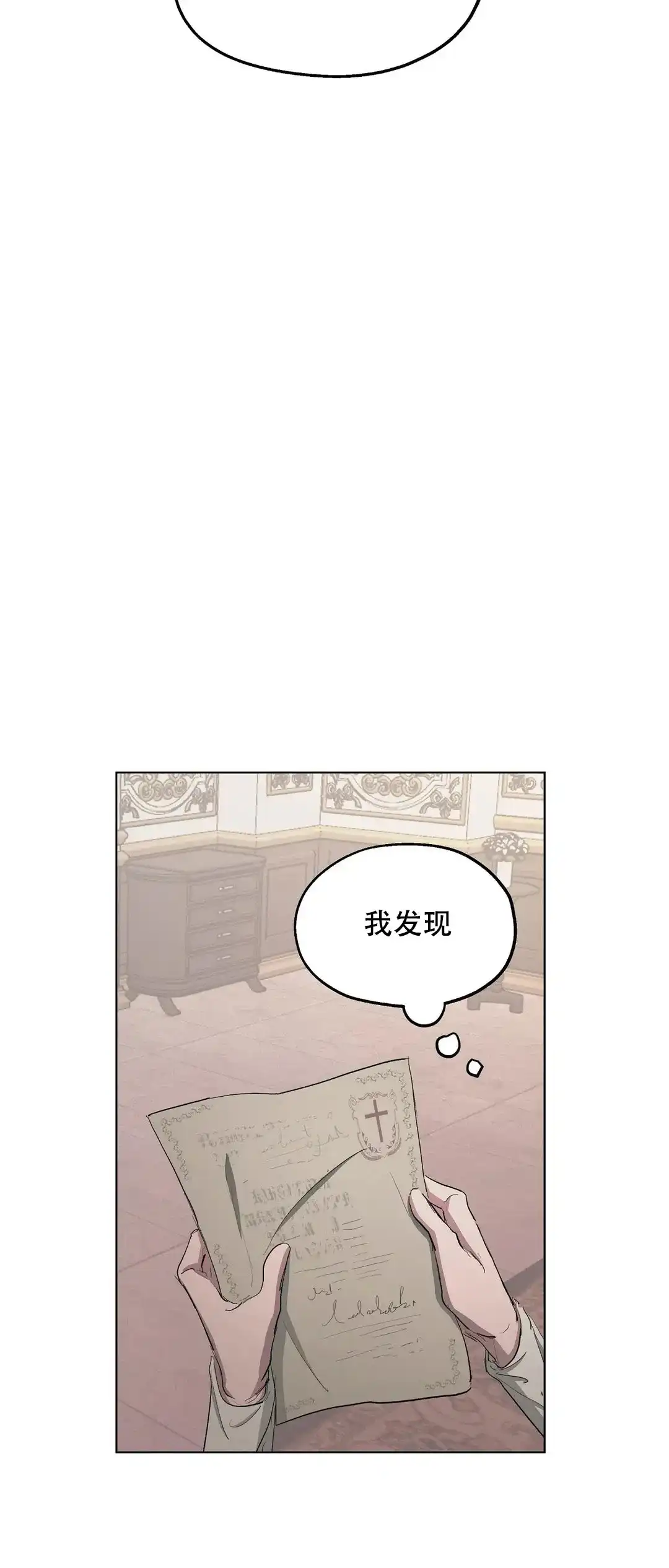 傲慢的奥托一世 第36话 第9页