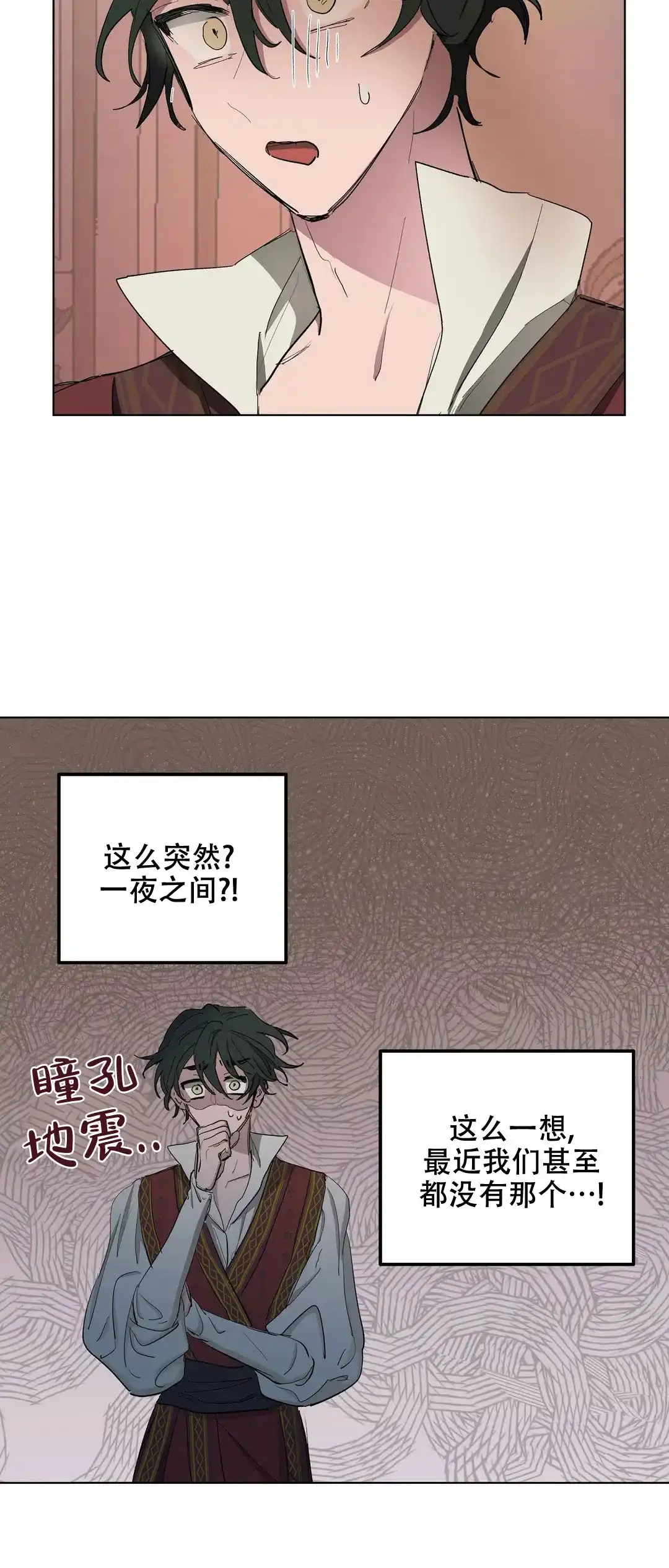 傲慢的奥托一世 第36话 第15页