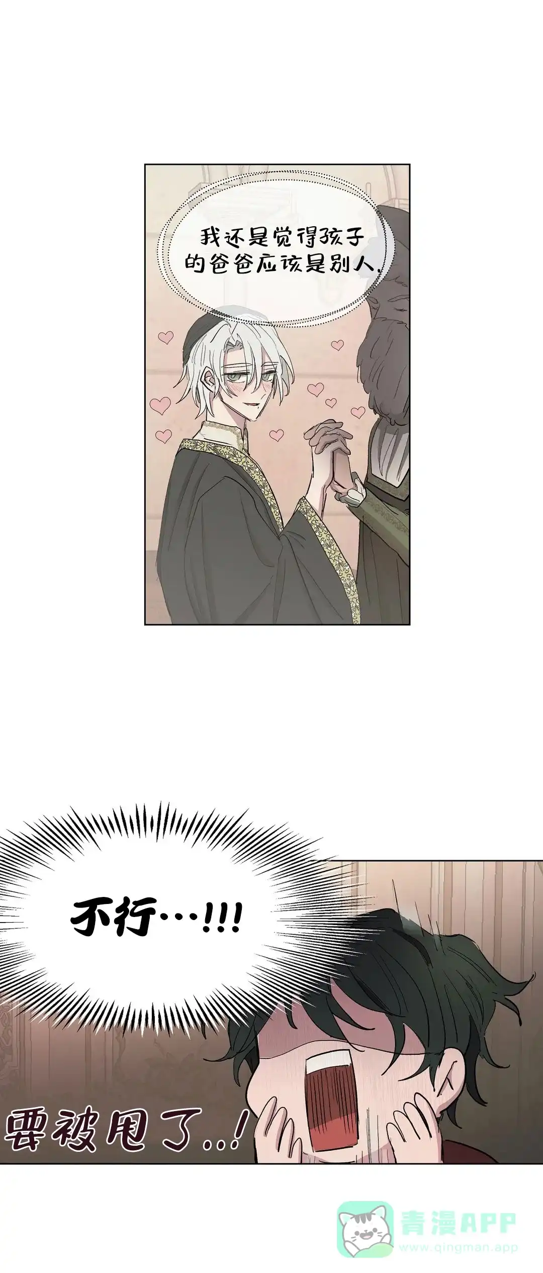 傲慢的奥托一世 第36话 第16页