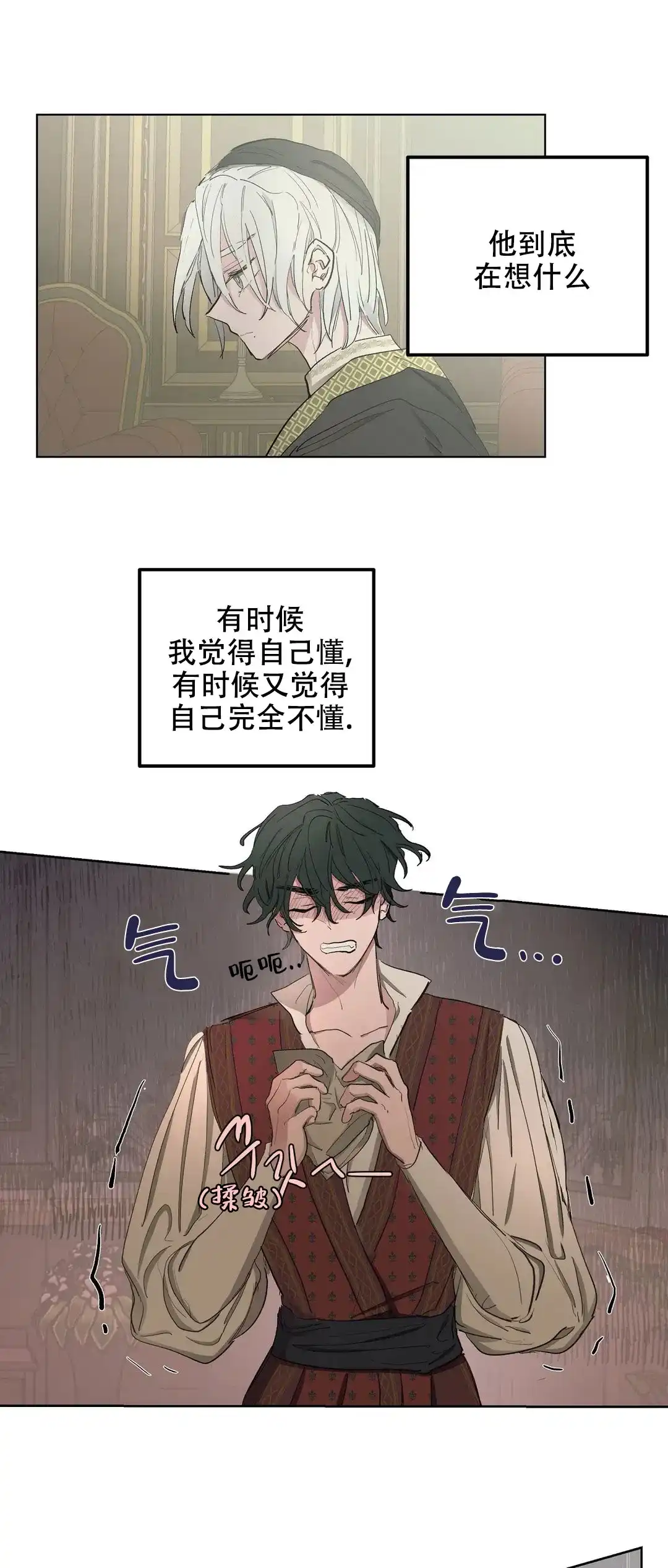 傲慢的奥托一世 第36话 第17页