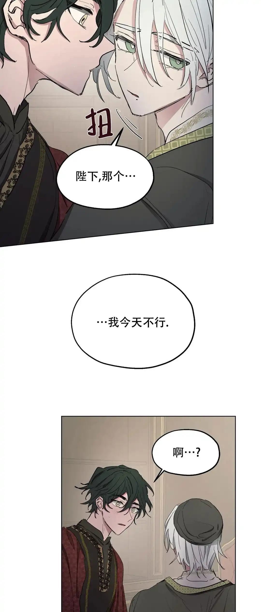 傲慢的奥托一世 第36话 第7页