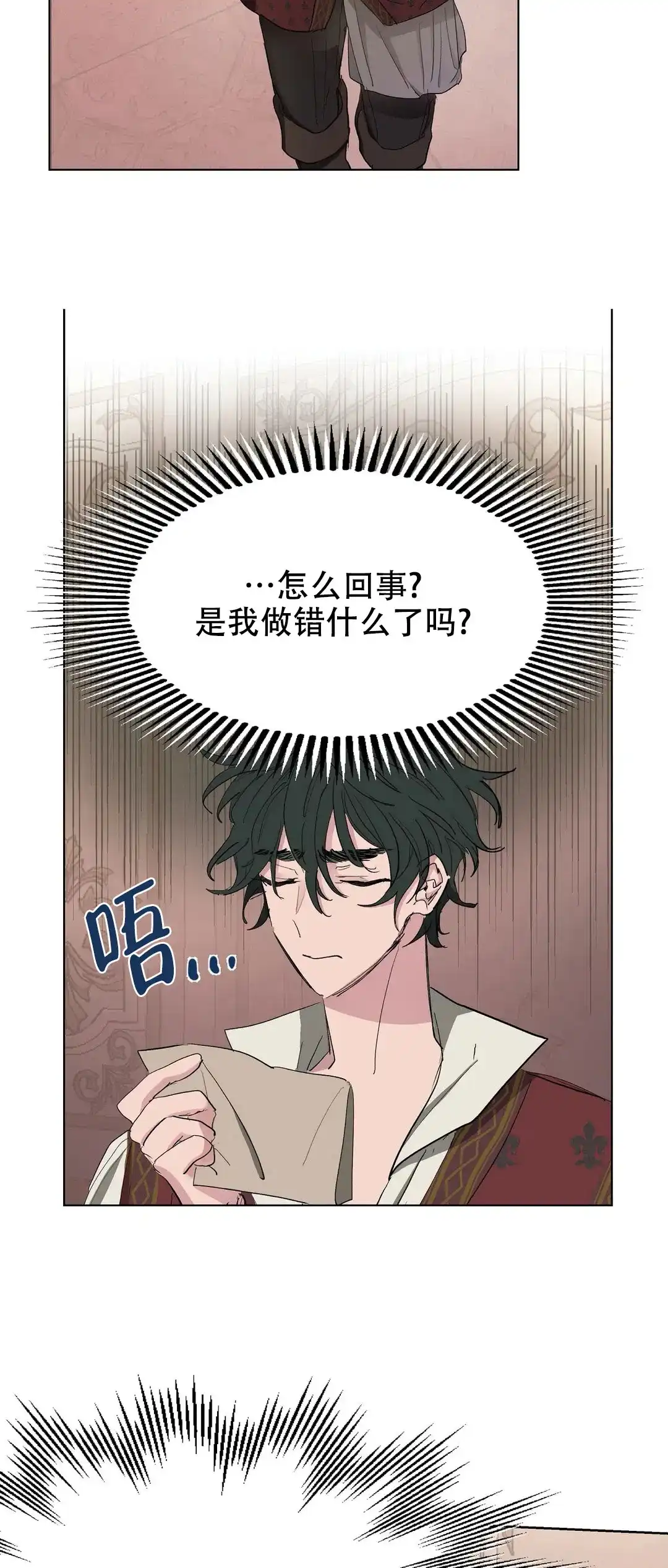 傲慢的奥托一世 第36话 第12页