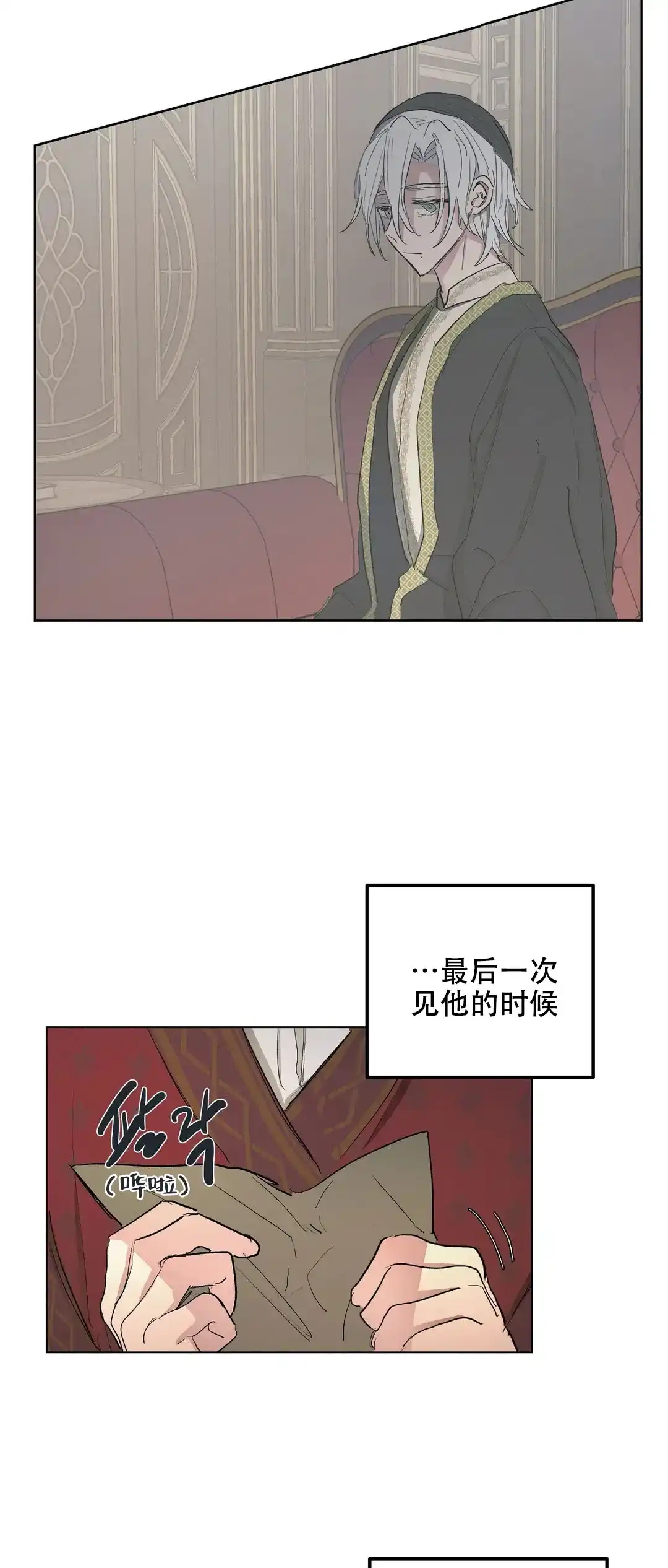 傲慢的奥托一世 第36话 第18页