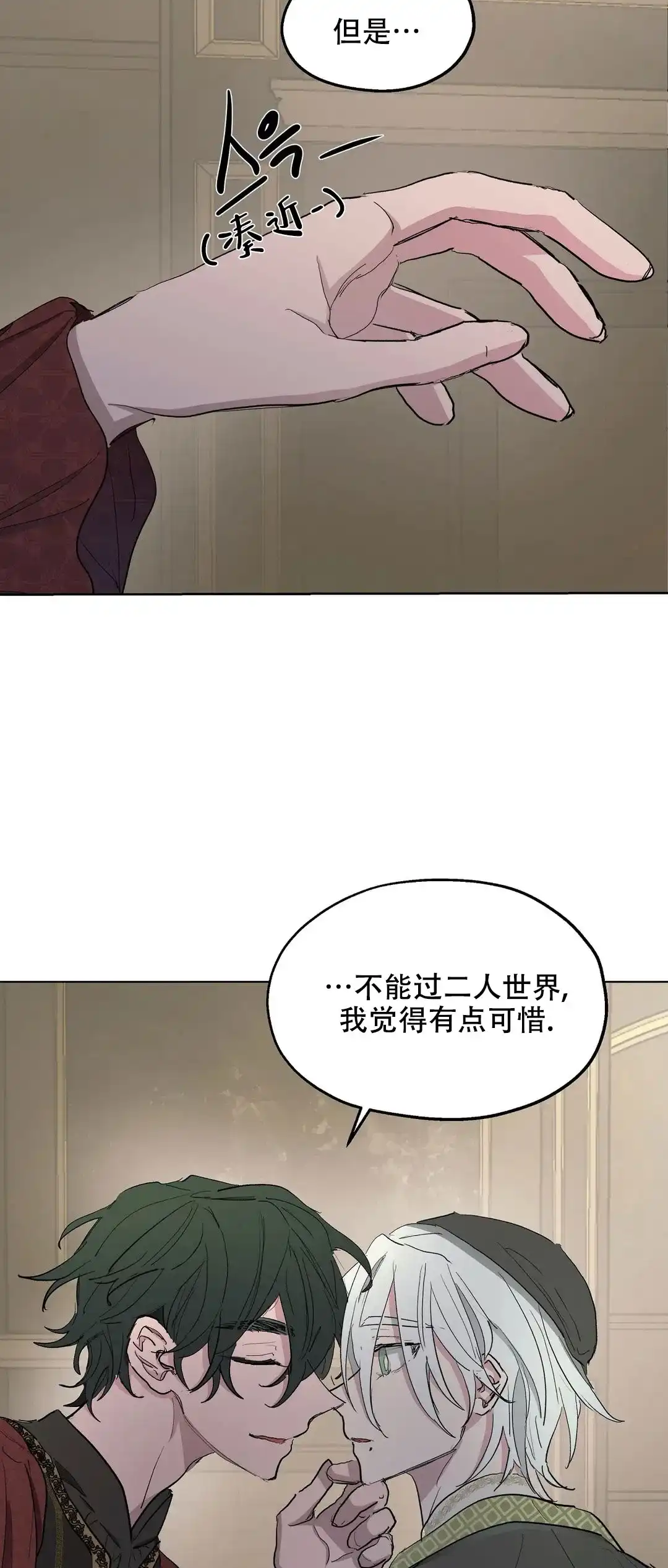 傲慢的奥托一世 第36话 第5页