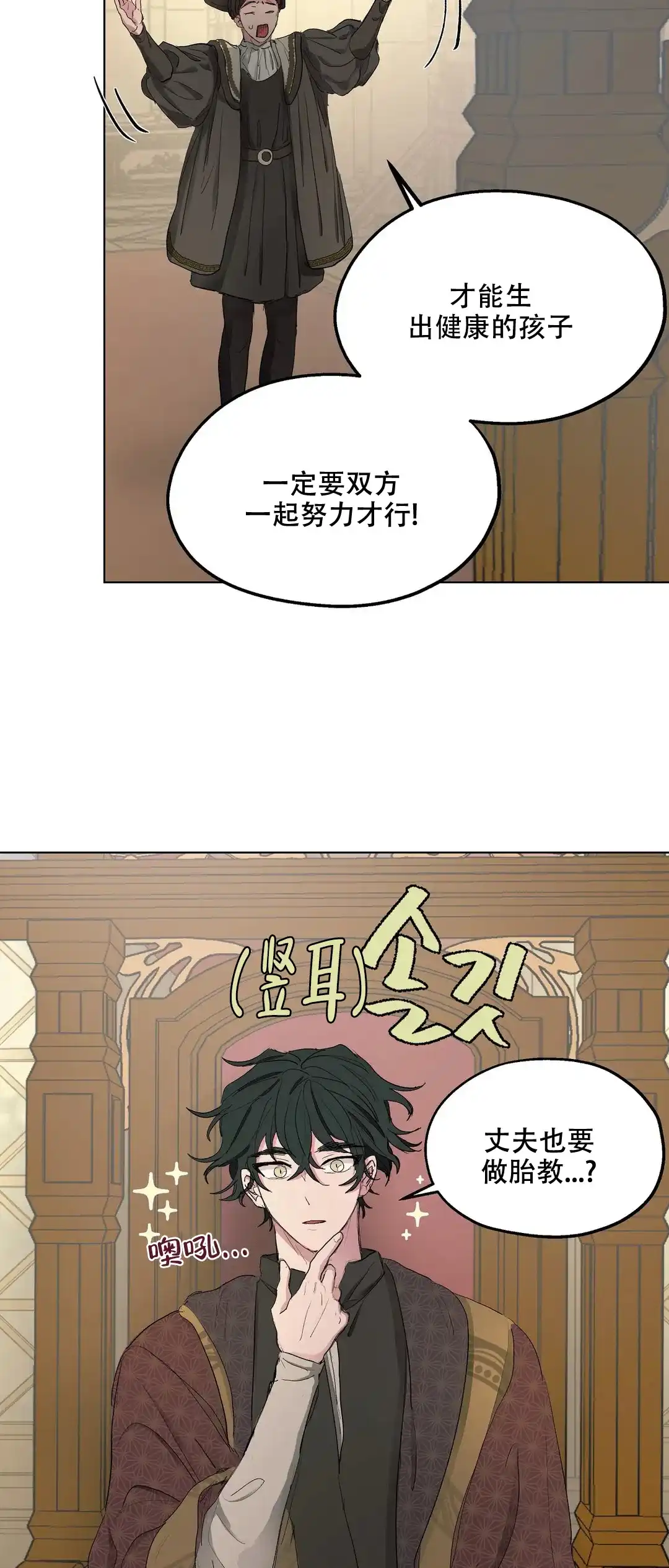 傲慢的奥托一世 第37话 第14页
