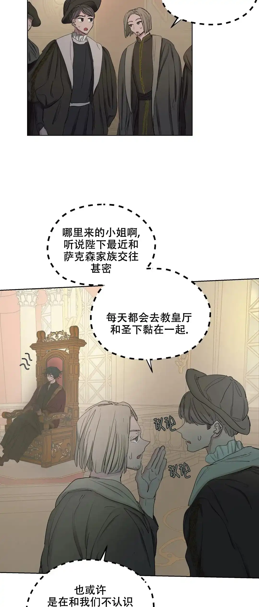 傲慢的奥托一世 第37话 第8页