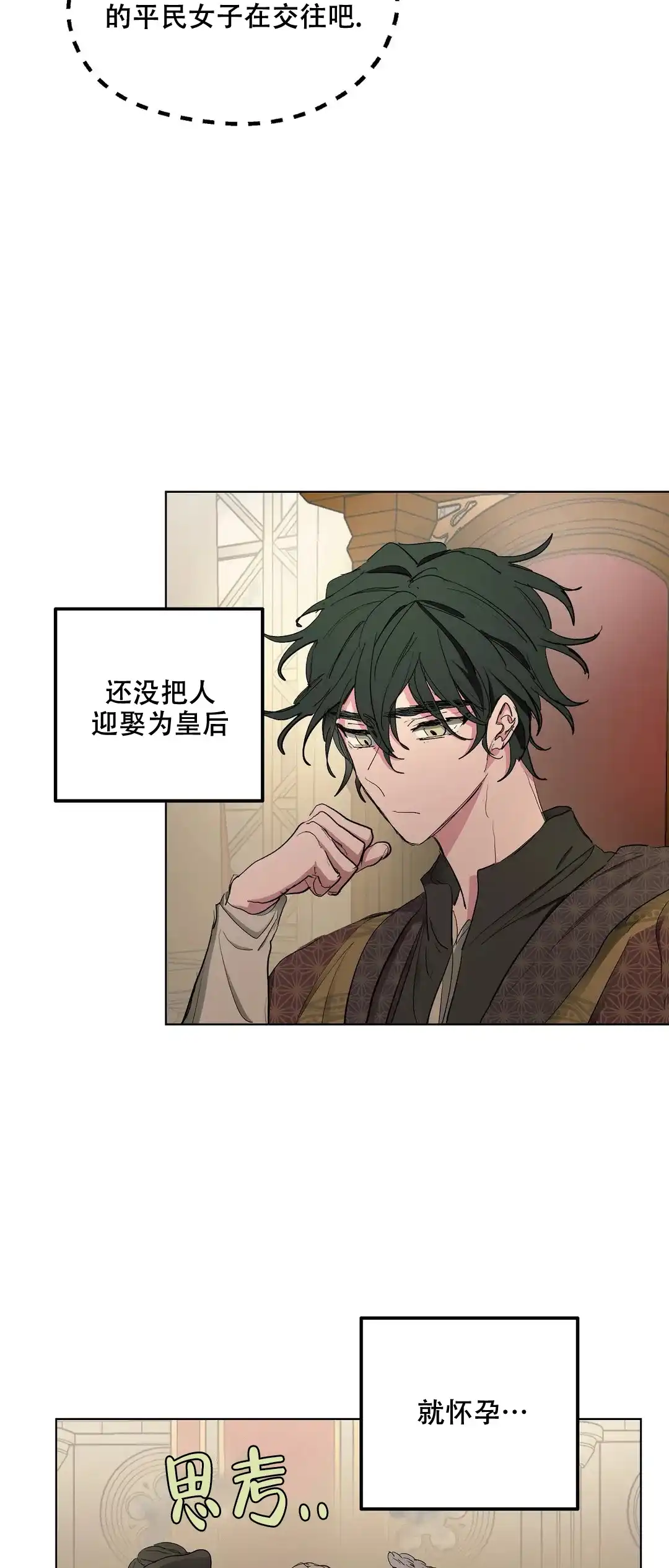 傲慢的奥托一世 第37话 第9页