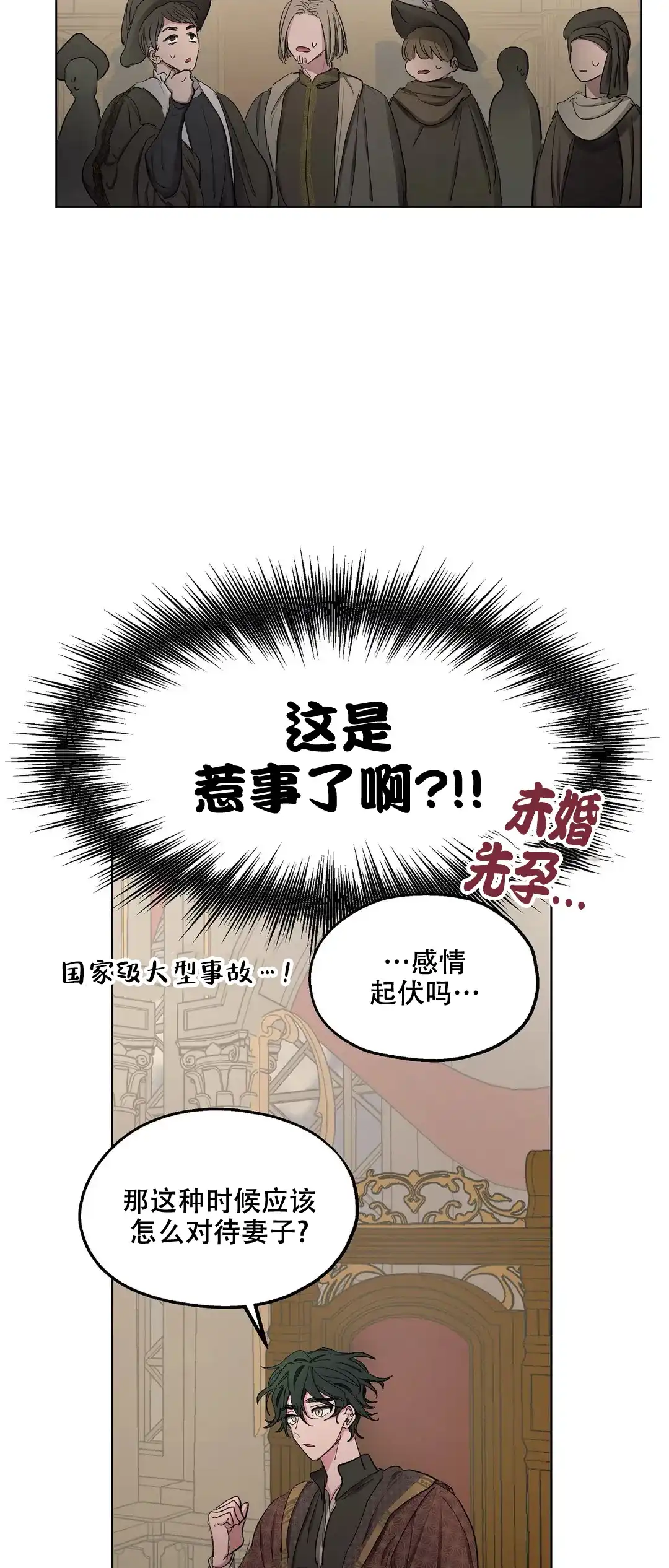 傲慢的奥托一世 第37话 第10页