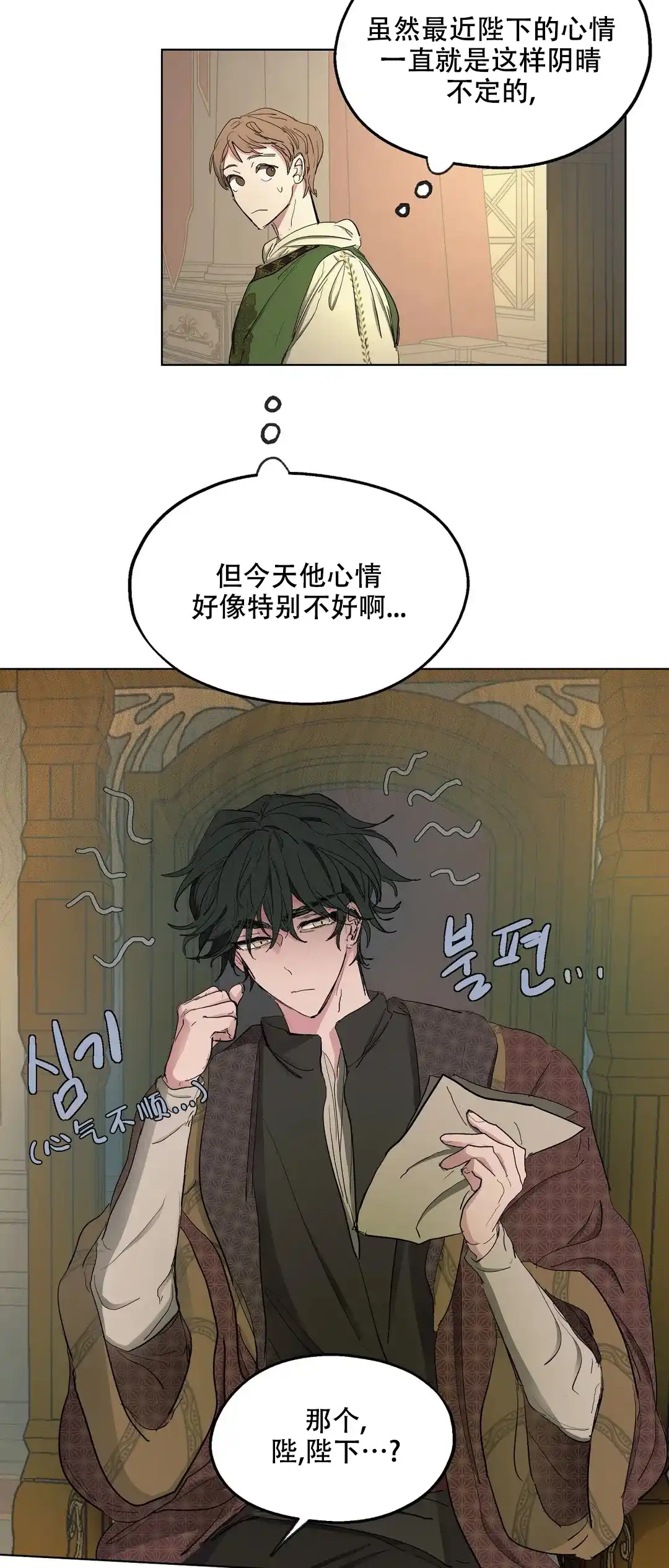 傲慢的奥托一世 第37话 第2页