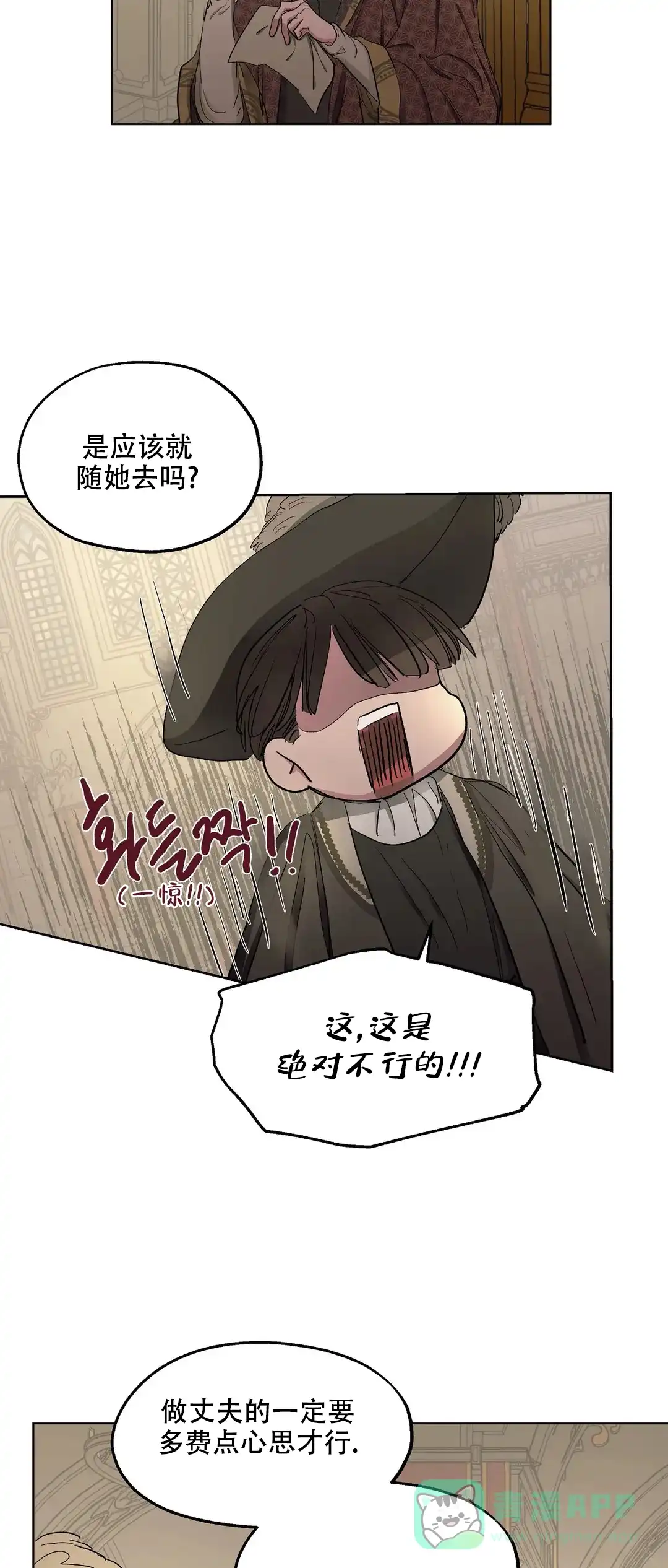 傲慢的奥托一世 第37话 第11页