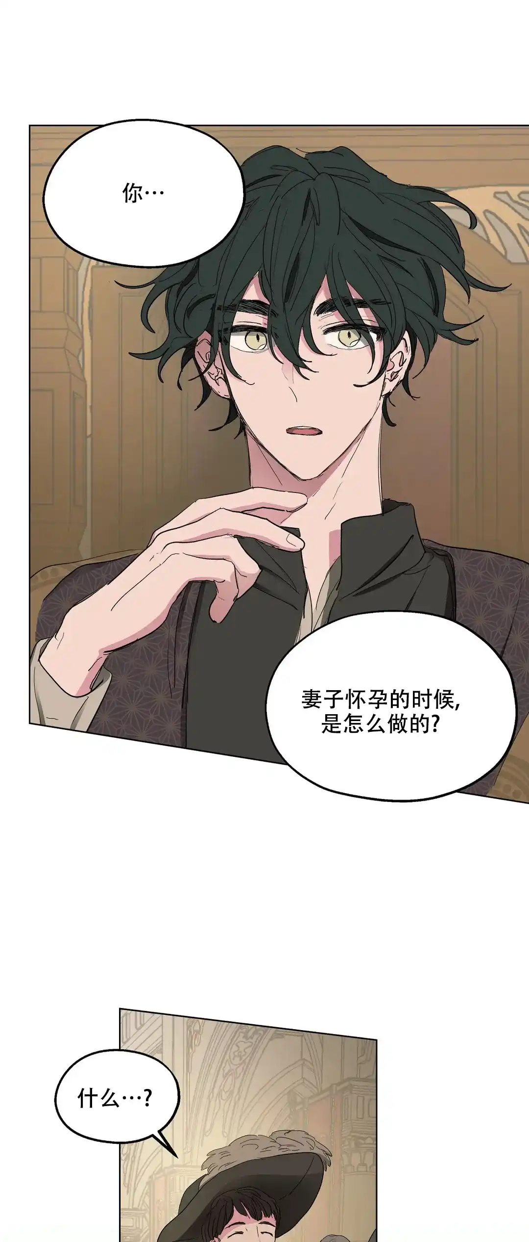傲慢的奥托一世 第37话 第5页
