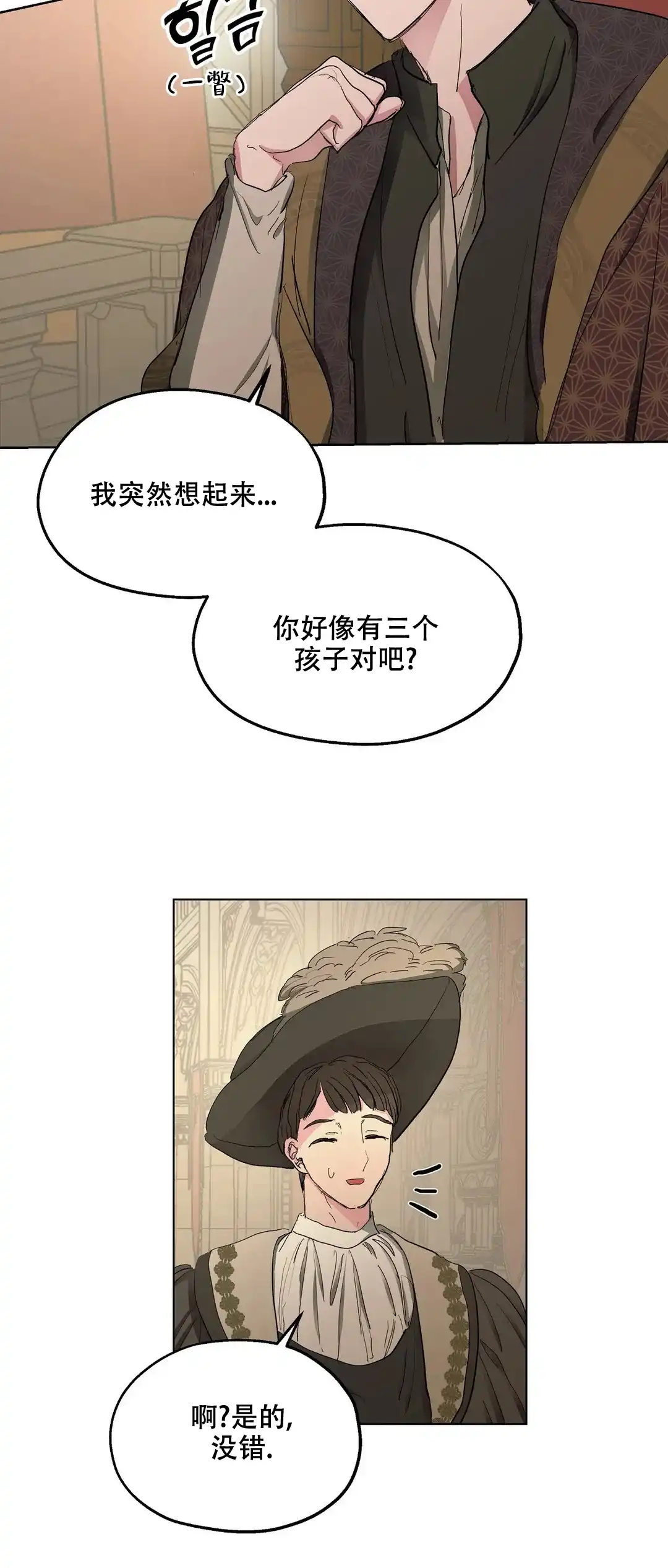 傲慢的奥托一世 第37话 第4页