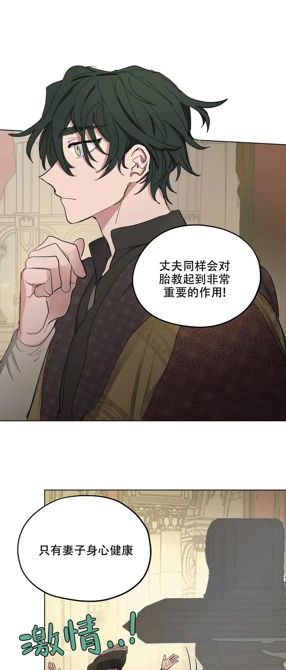 傲慢的奥托一世 第37话 第13页