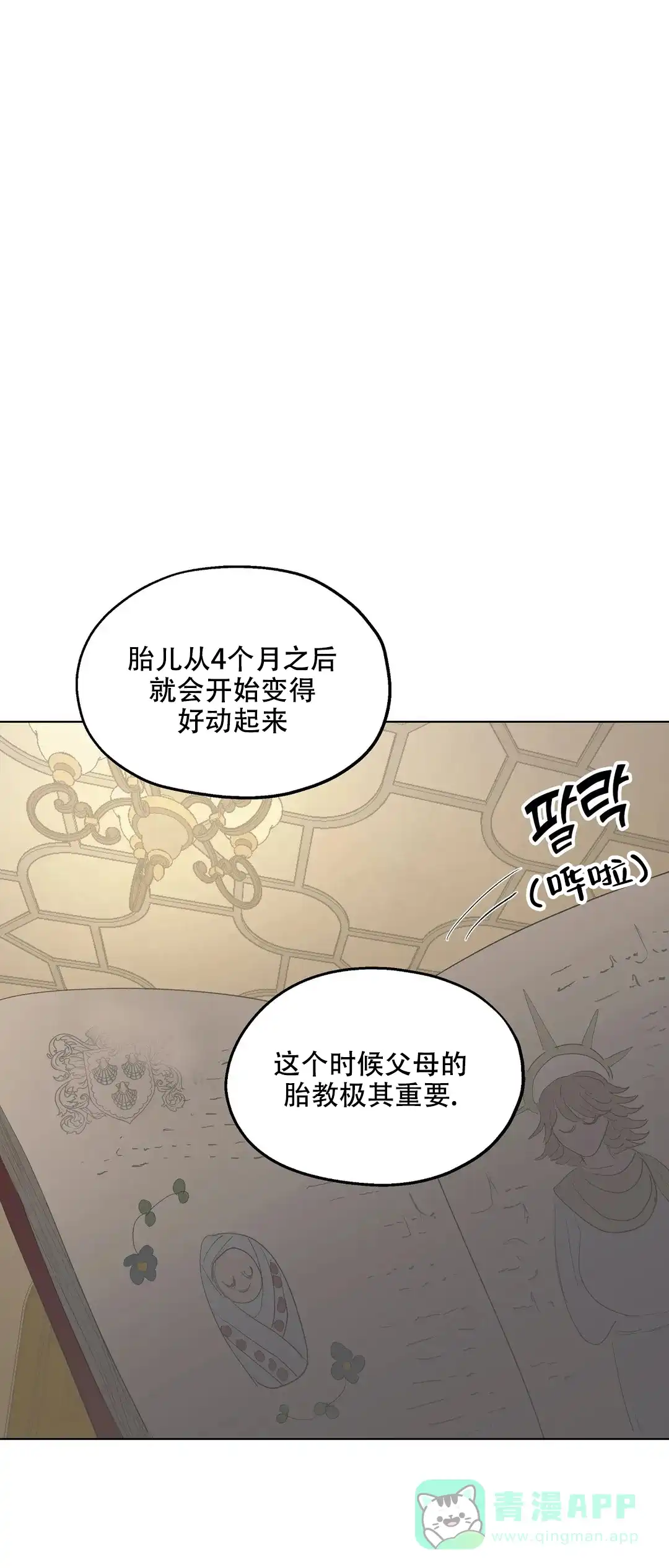 傲慢的奥托一世 第37话 第16页