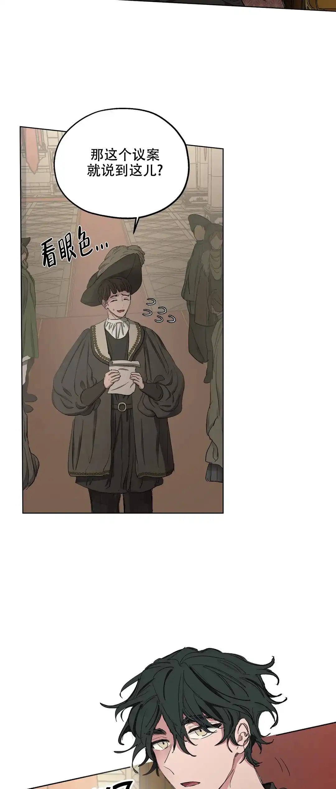 傲慢的奥托一世 第37话 第3页