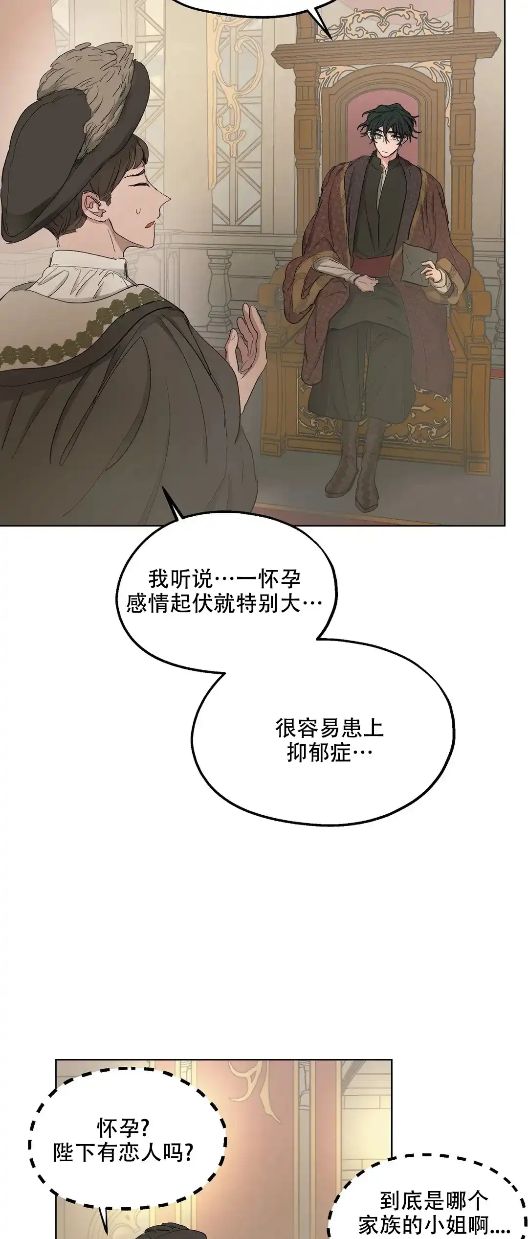 傲慢的奥托一世 第37话 第7页