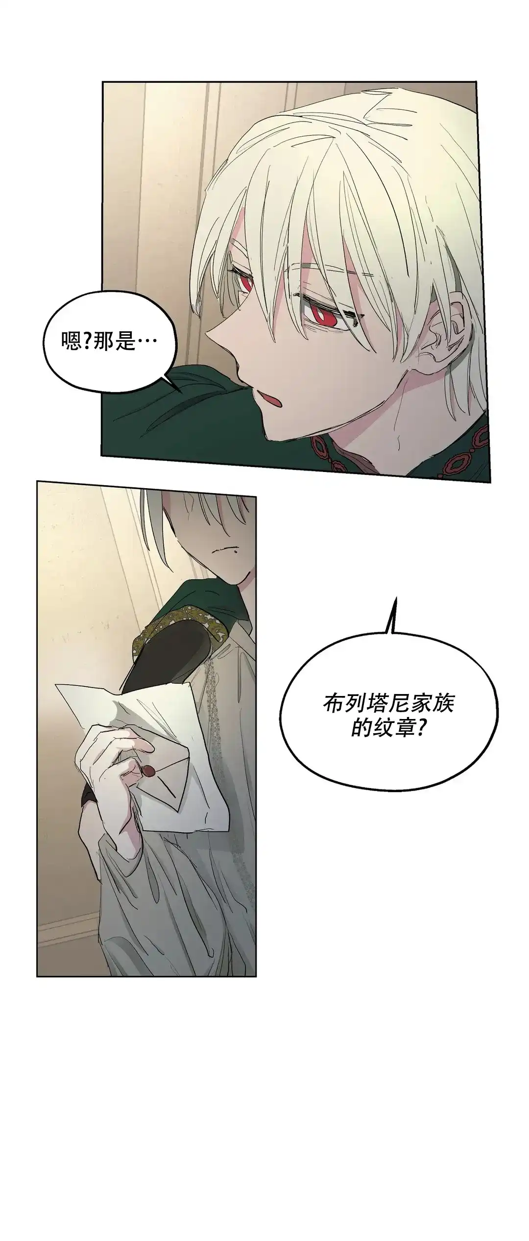 傲慢的奥托一世 第38话 第14页