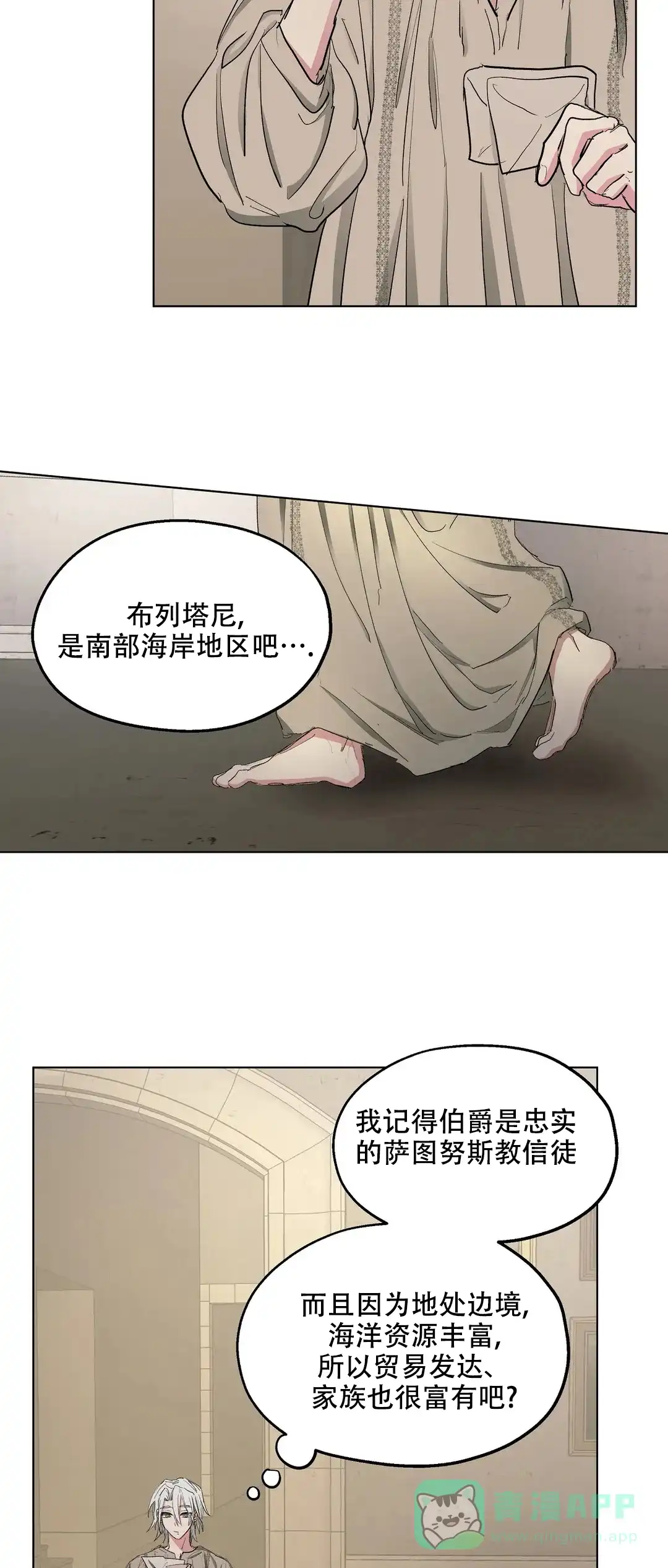 傲慢的奥托一世 第38话 第11页