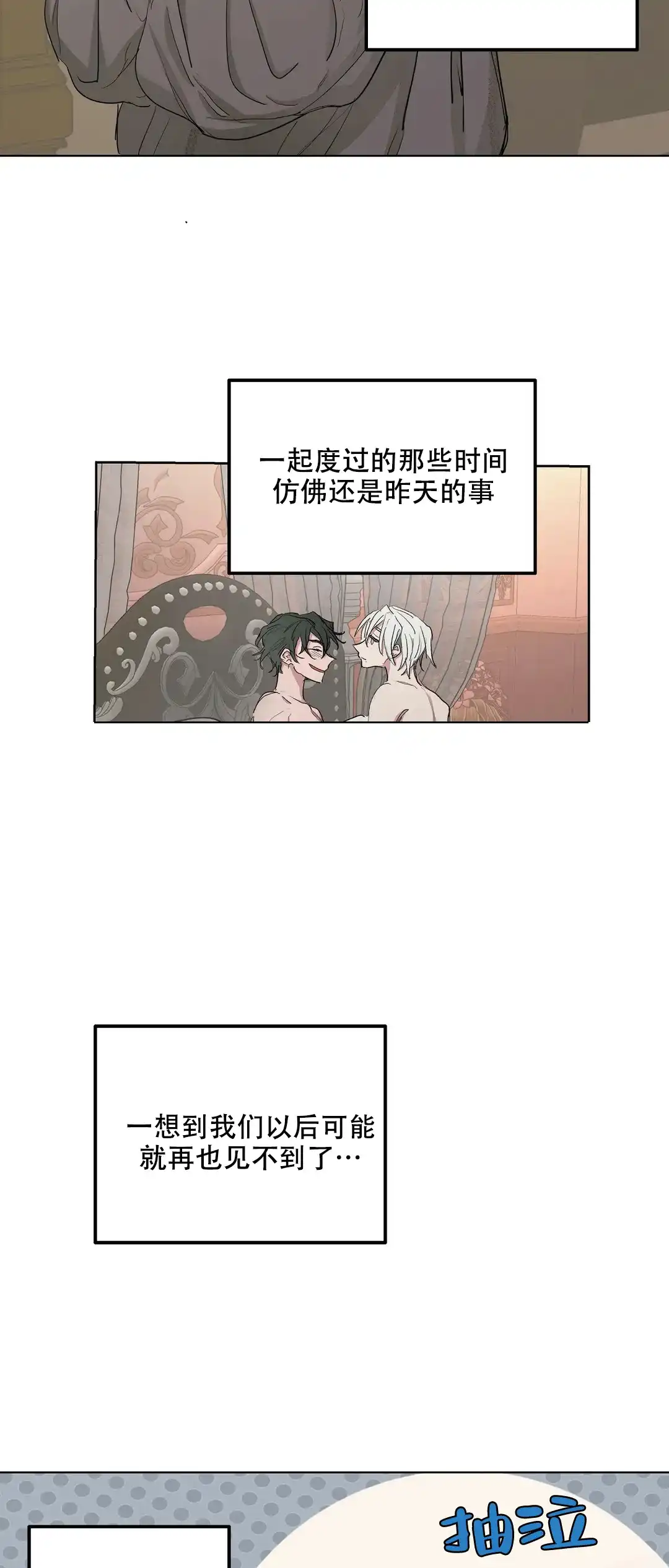傲慢的奥托一世 第38话 第8页