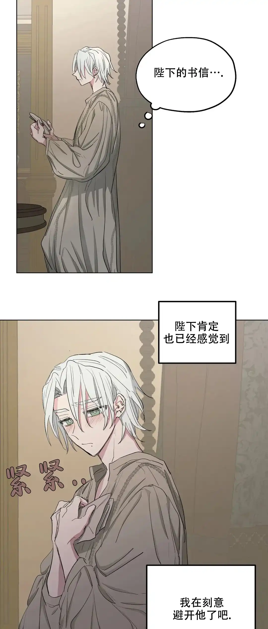 傲慢的奥托一世 第38话 第7页