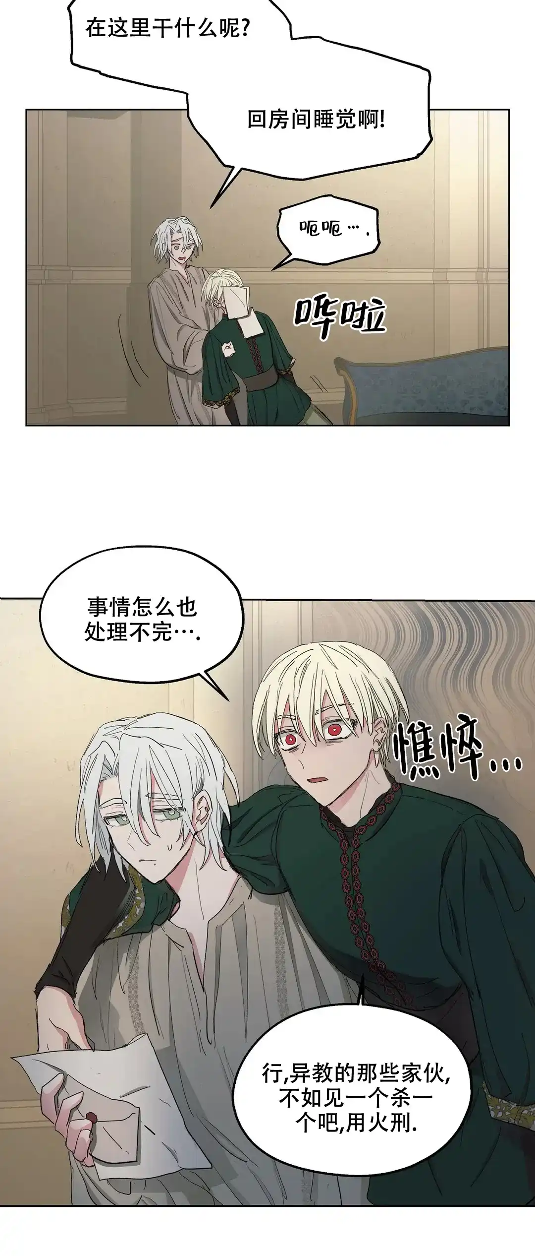 傲慢的奥托一世 第38话 第13页