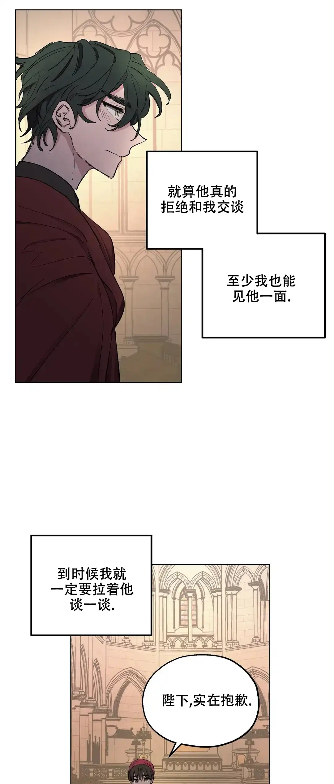 傲慢的奥托一世 第38话 第18页