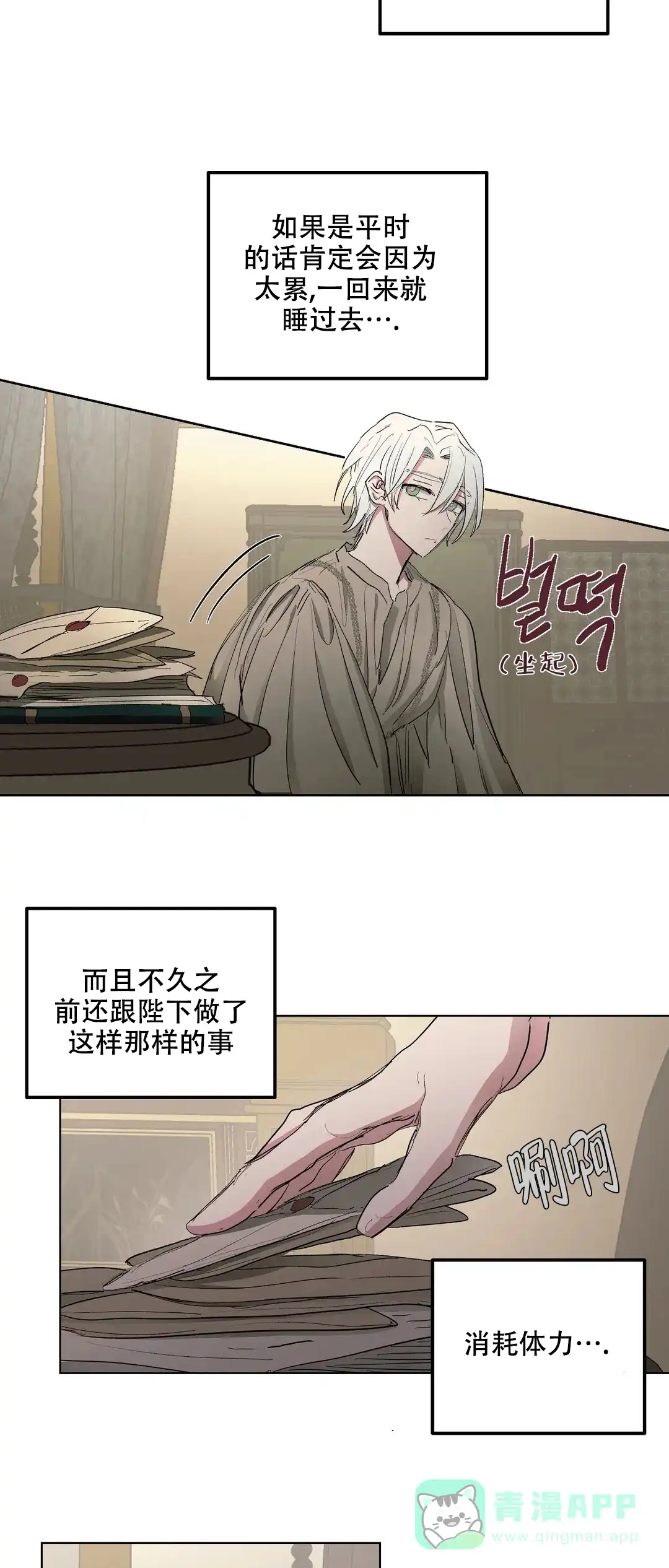 傲慢的奥托一世 第38话 第6页