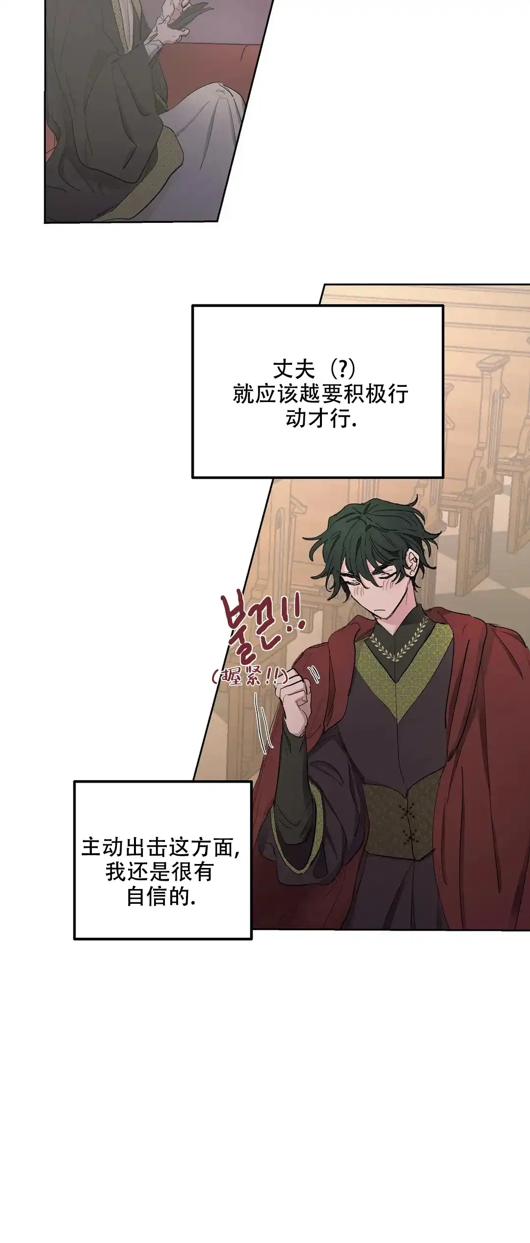 傲慢的奥托一世 第38话 第17页