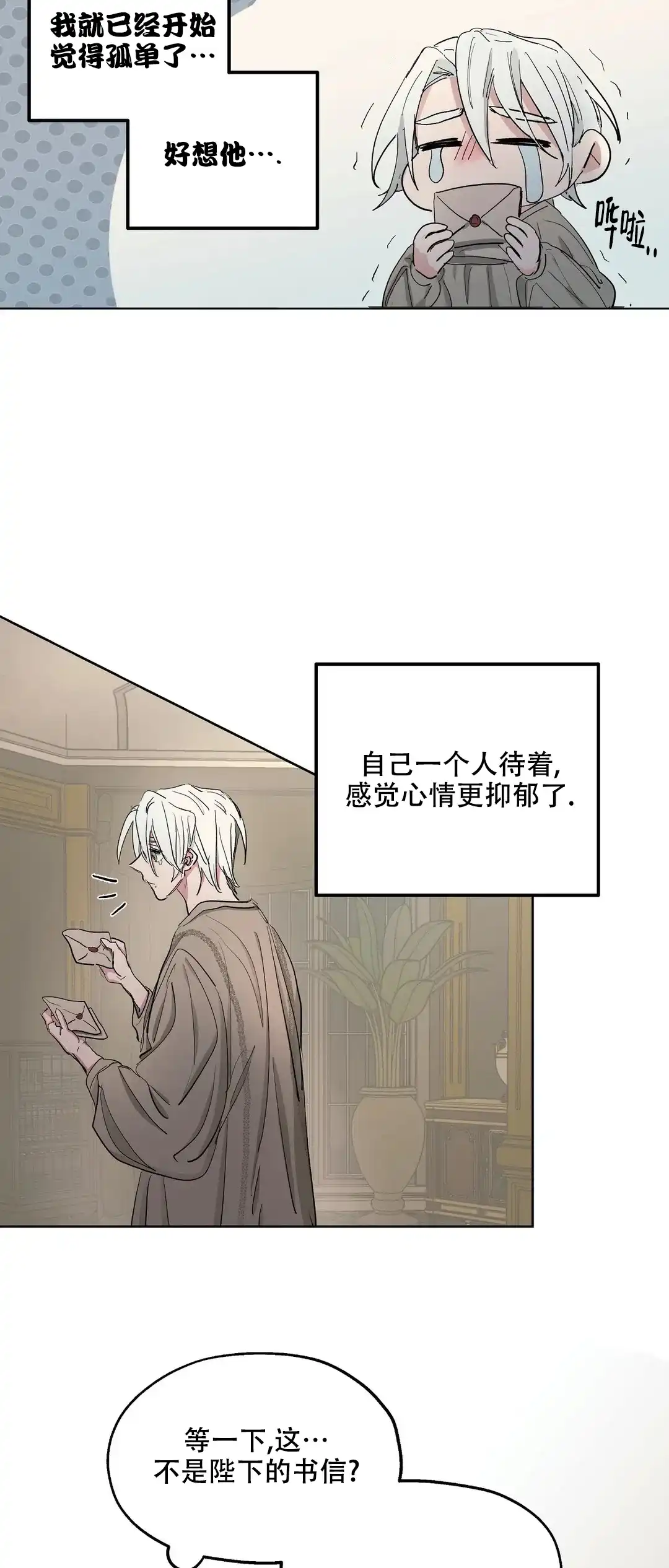 傲慢的奥托一世 第38话 第9页