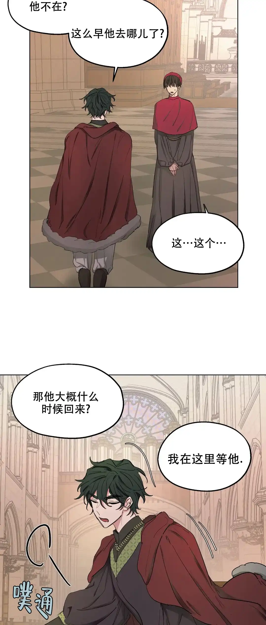傲慢的奥托一世 第38话 第20页